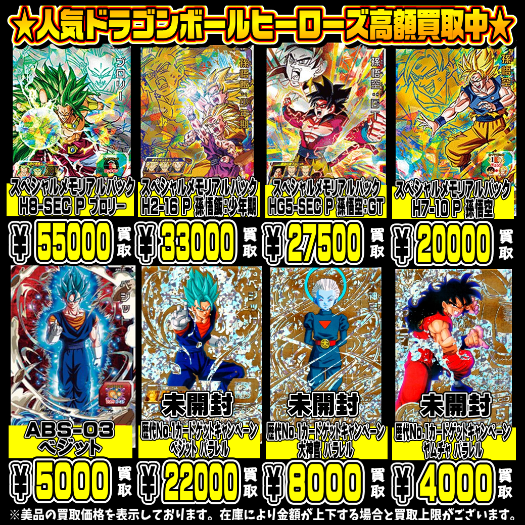 ドラゴンボールヒーローズ H7-10P 孫悟空 メモリアル 【公式通販】