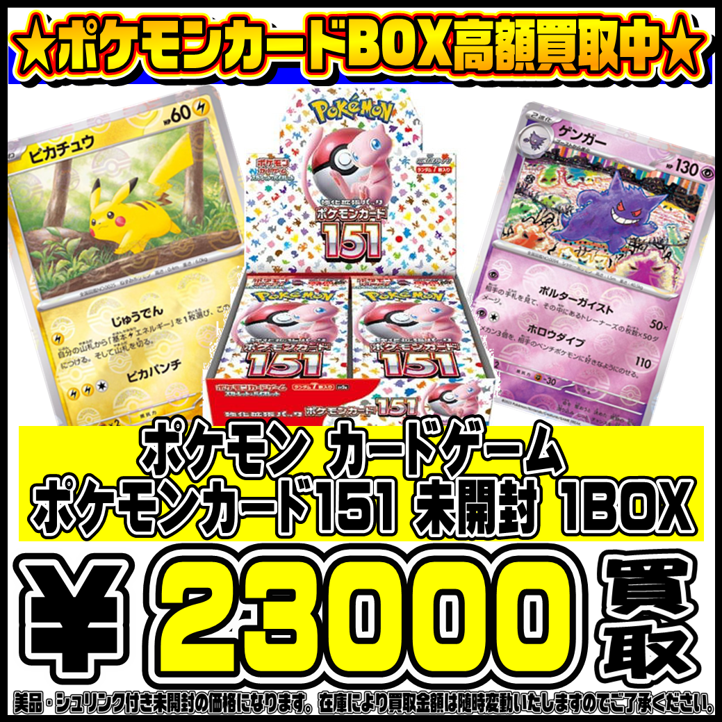 ポケモンカード151box-
