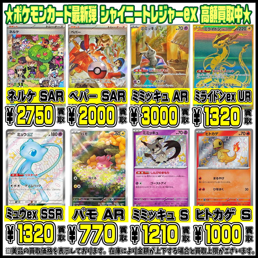 シャイニートレジャーex シングルカードも超高額買取実施中です！ 12/4 