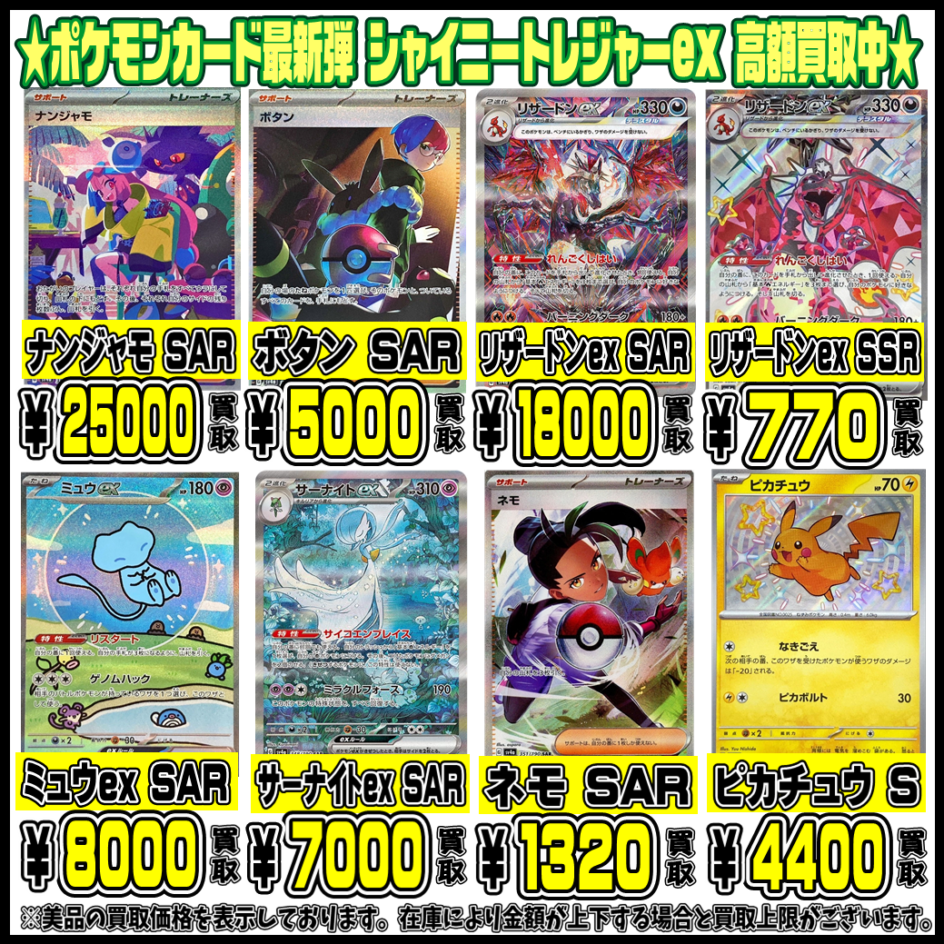 シャイニートレジャーex シングルカードも超高額買取実施中です！ 1/1 