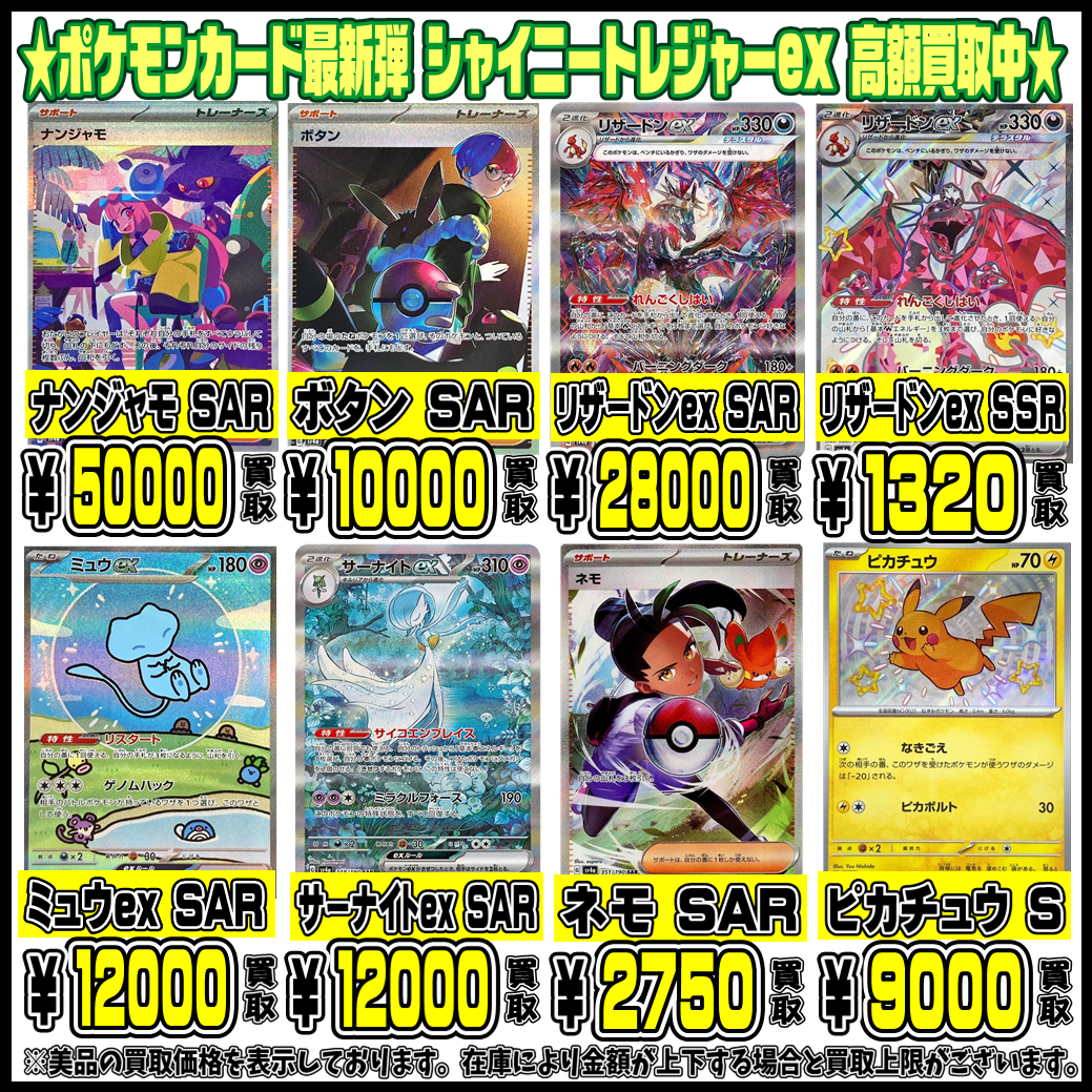 シャイニートレジャーex シングルカードも超高額買取実施中です！ 12/9 