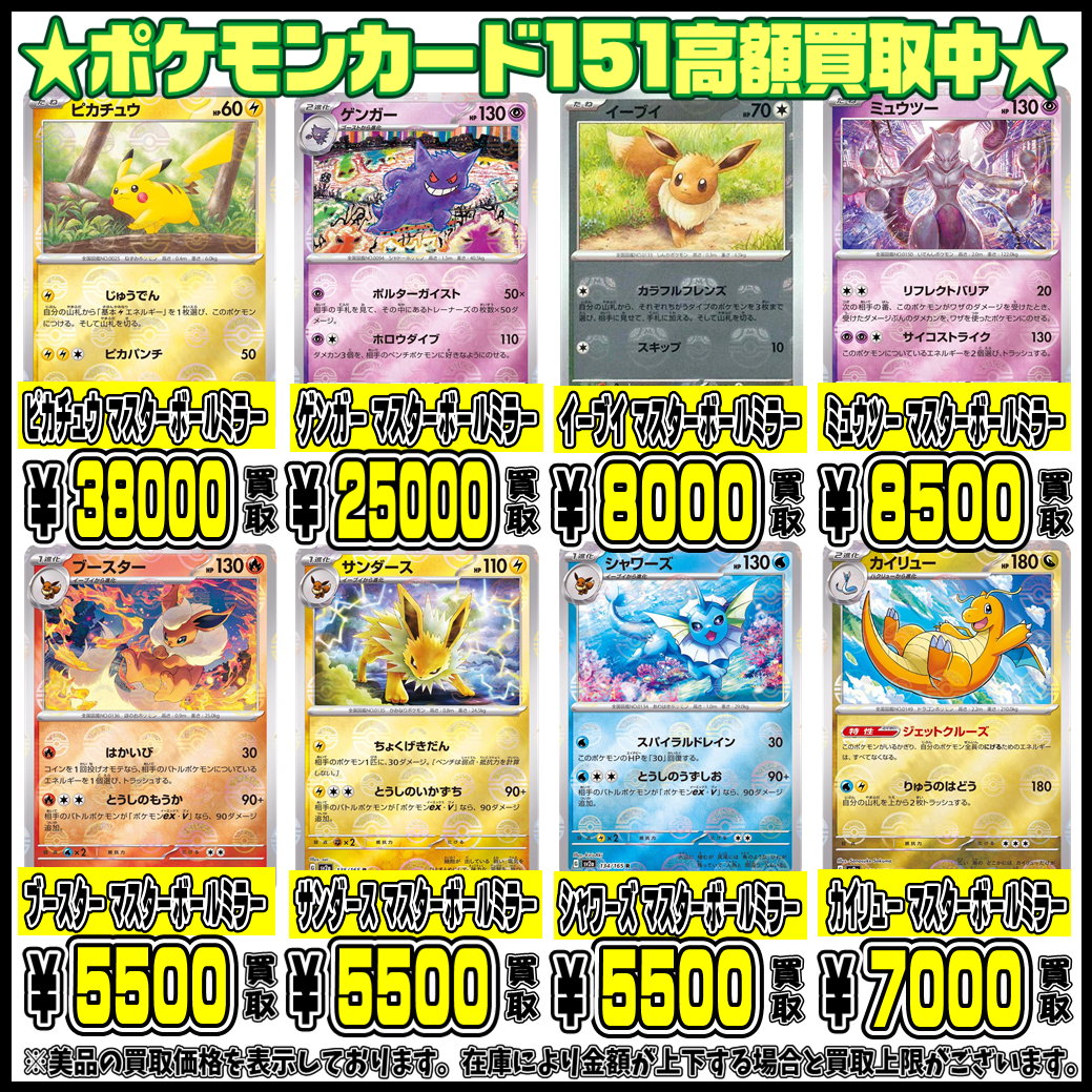 ポケモンカード151・マスターボールミラー 人気シングルカードも超高額 