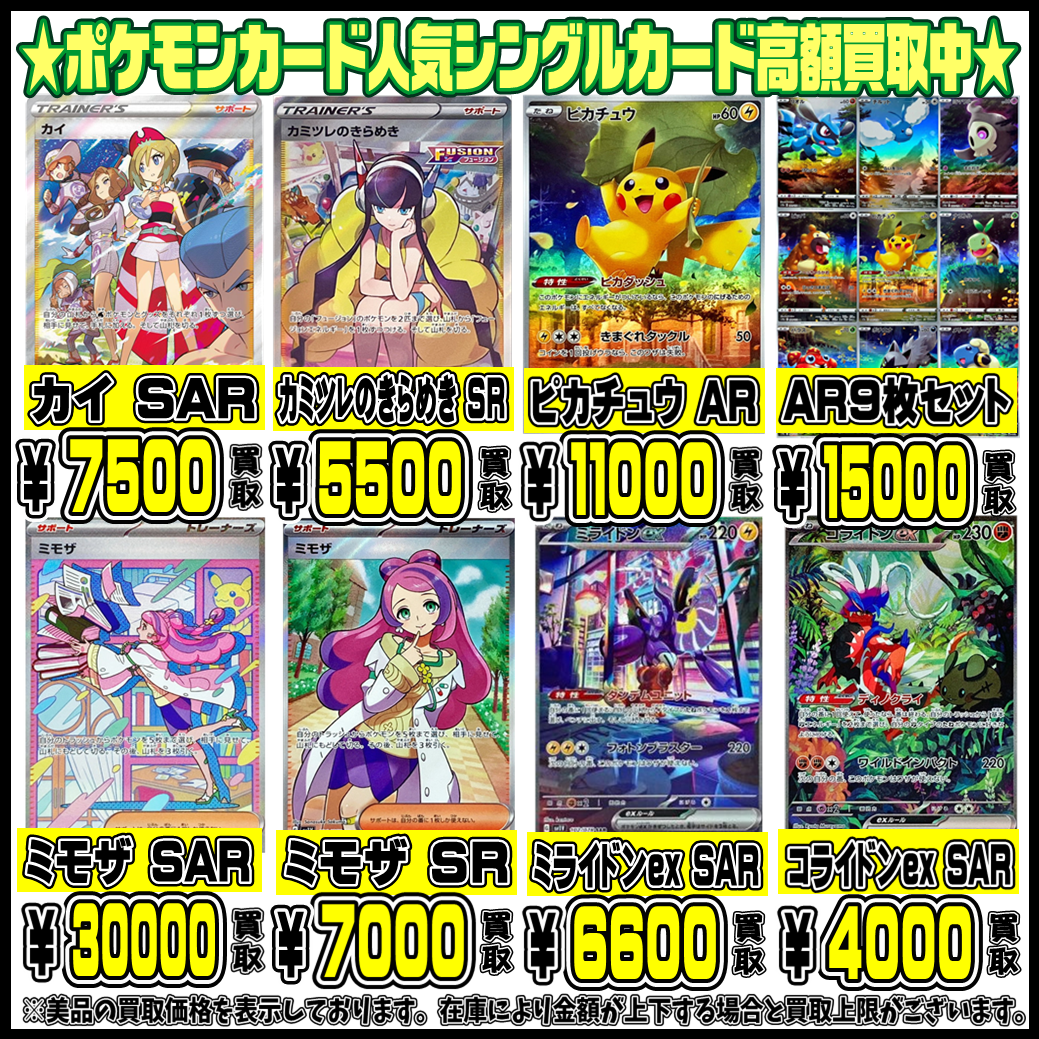 ポケモン人気シングルカードも超高額買取実施中です！ 1/1・1/2 VSTAR 