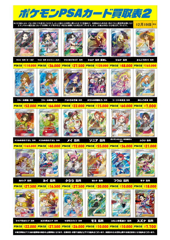 ポケモンカード PSA10買取リスト更新しました！ 12/19 | 千葉鑑定団船橋店
