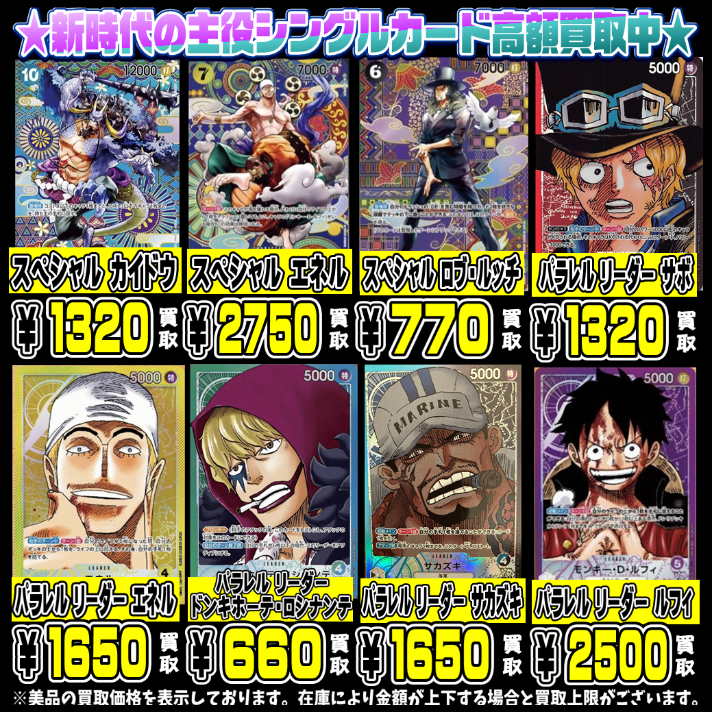エネル リーダーパラレル 新時代の主役 おちこん ワンピースカード