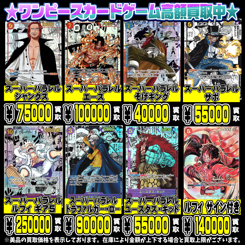 ワンピース カード 高額ランキング