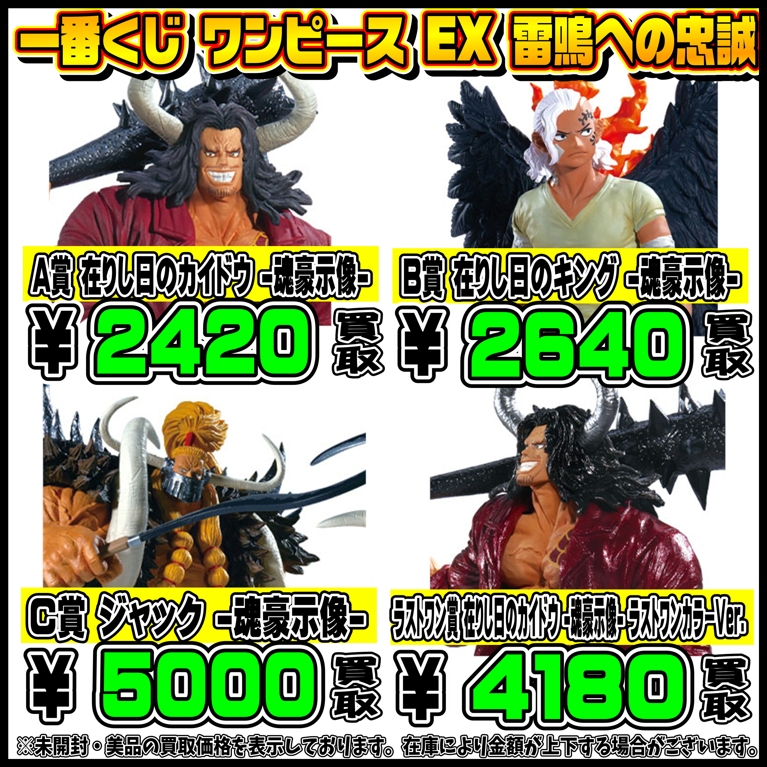 最新一番くじ買取リスト更新しました！12/2 | 千葉鑑定団船橋店