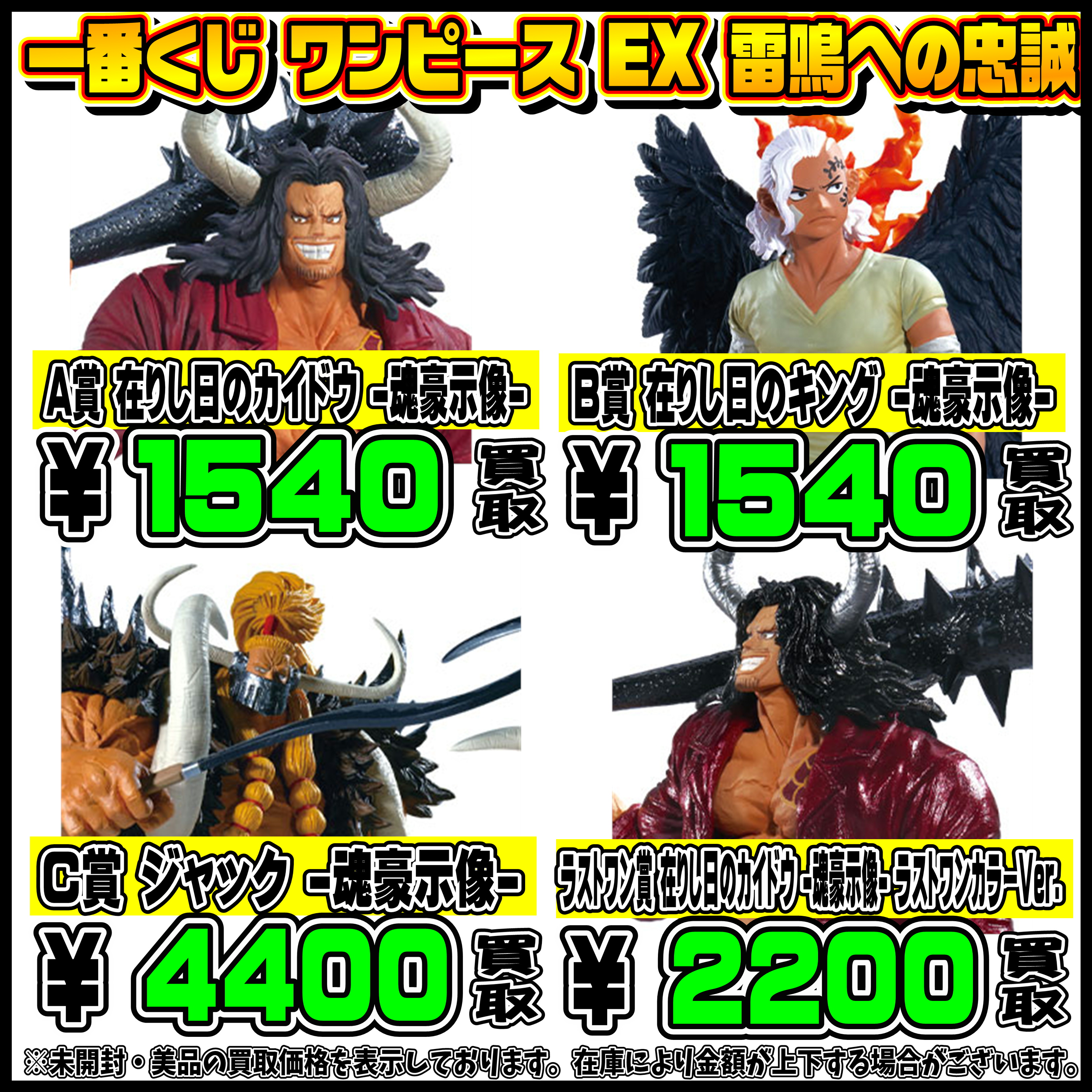 最新一番くじ買取リスト更新しました！12/20 | 千葉鑑定団船橋店