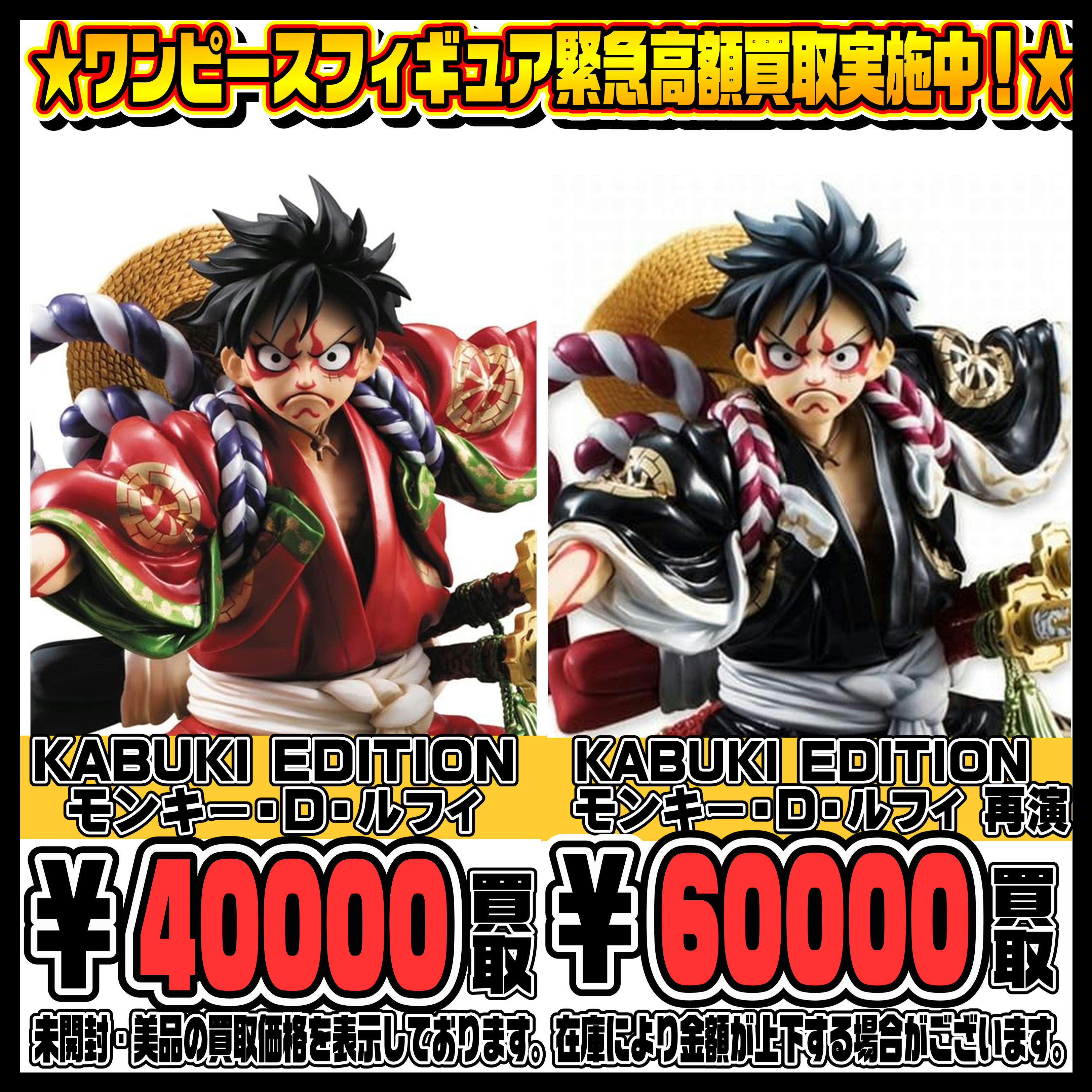 新品未開封☆ワンピース“KABUKI EDITION” モンキー・D・ルフィ 【公式 