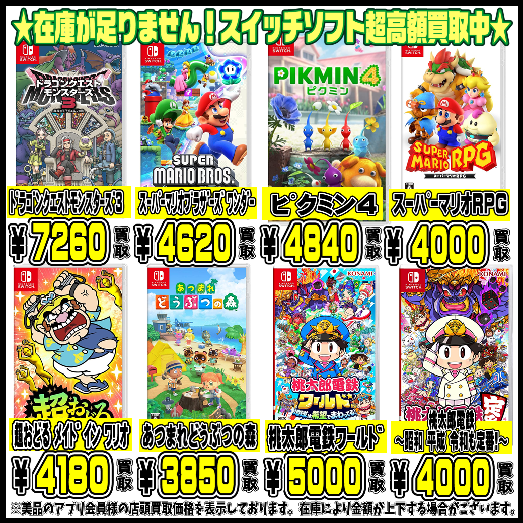 Switchソフトまとめ売りスマブラマリカーアソビ大全スプラトゥーン 