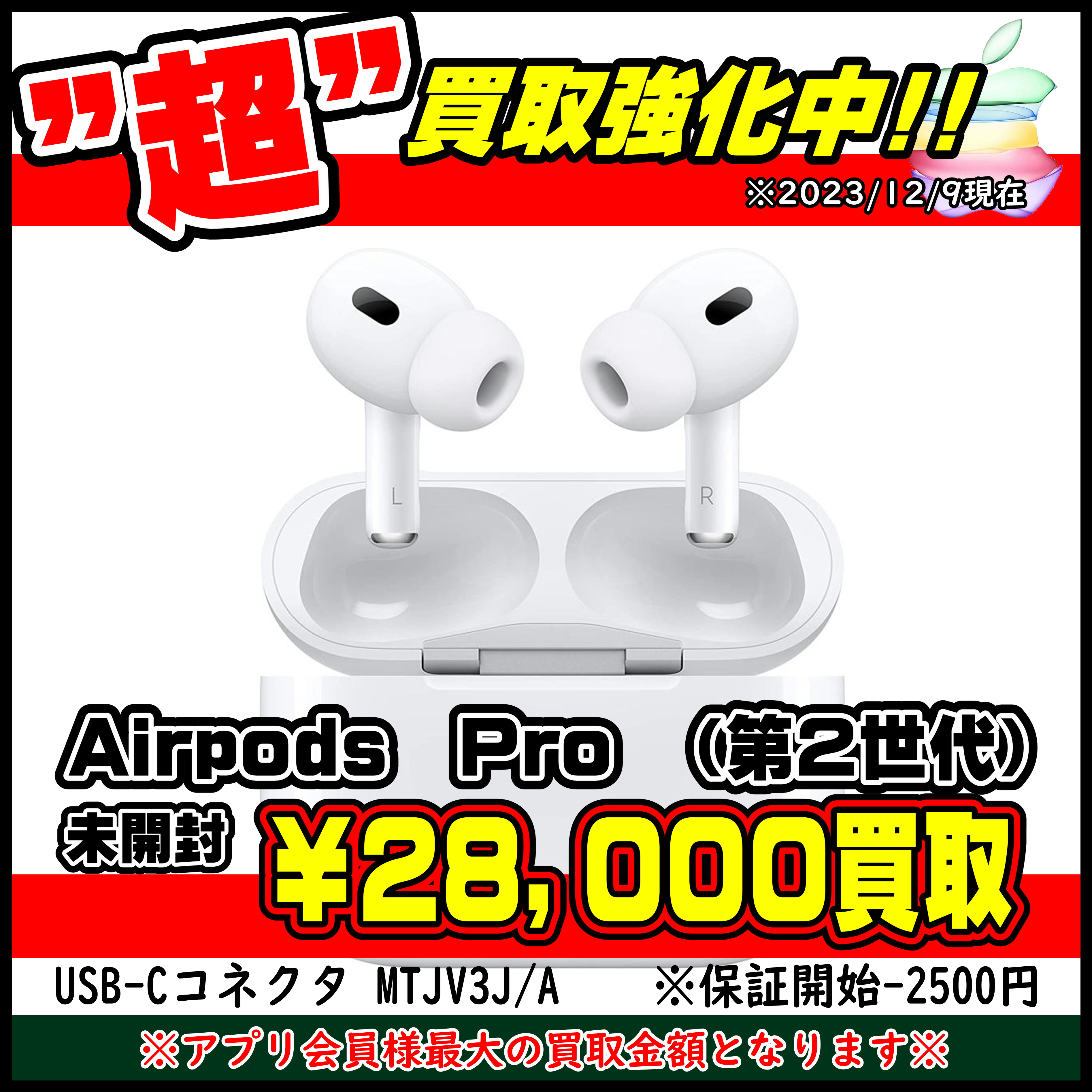 Airpods ”超” 買取強化中!! | 千葉鑑定団船橋店