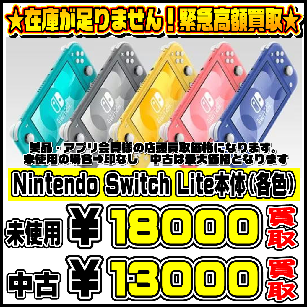 Nintendo Switch LITE 本体 新品未開封（新品未開封】Nintendo Switch  