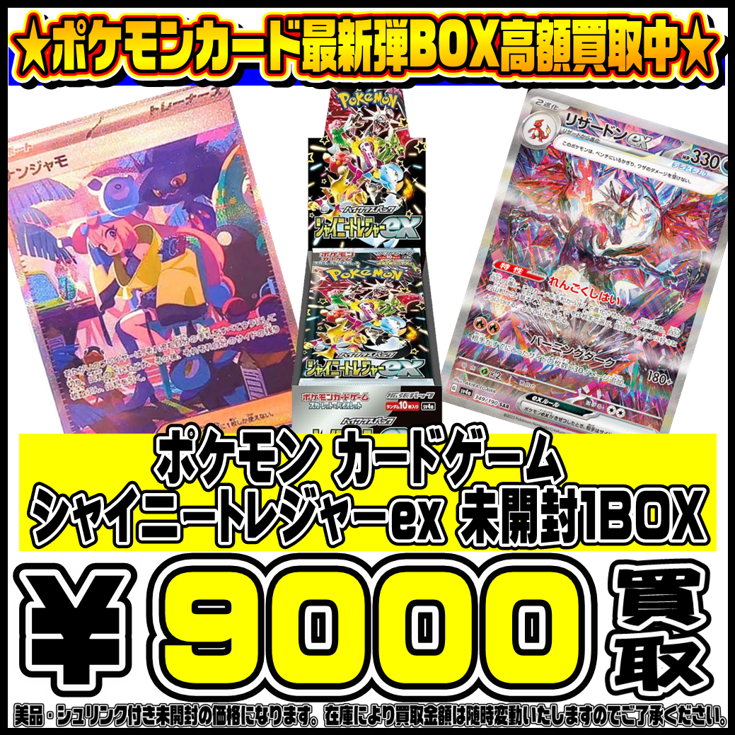 ポケモンカードゲームシャイニートレジャーex BOX