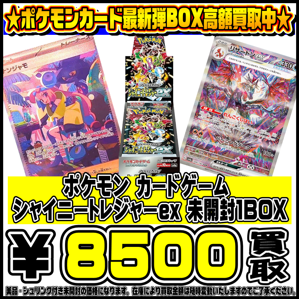 シャイニートレジャーex box[シュリンク付き] - ポケモンカードゲーム
