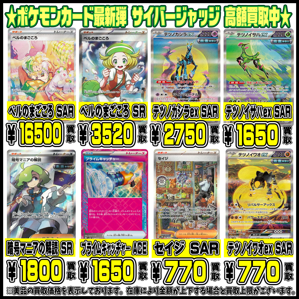 ポケモンカード最新弾 サイバージャッジ シングルカードも超高額買取 