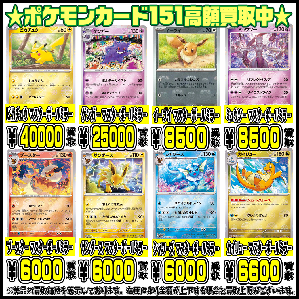 ポケモンカード151・マスターボールミラー 人気シングルカードも超高額  