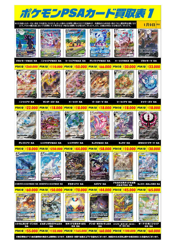 ポケモンPSA10買取010901.jpeg