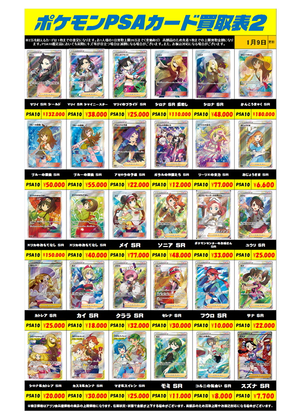 ポケモンカード PSA10買取リスト更新しました！ 1/9・1/10 | 千葉鑑定 