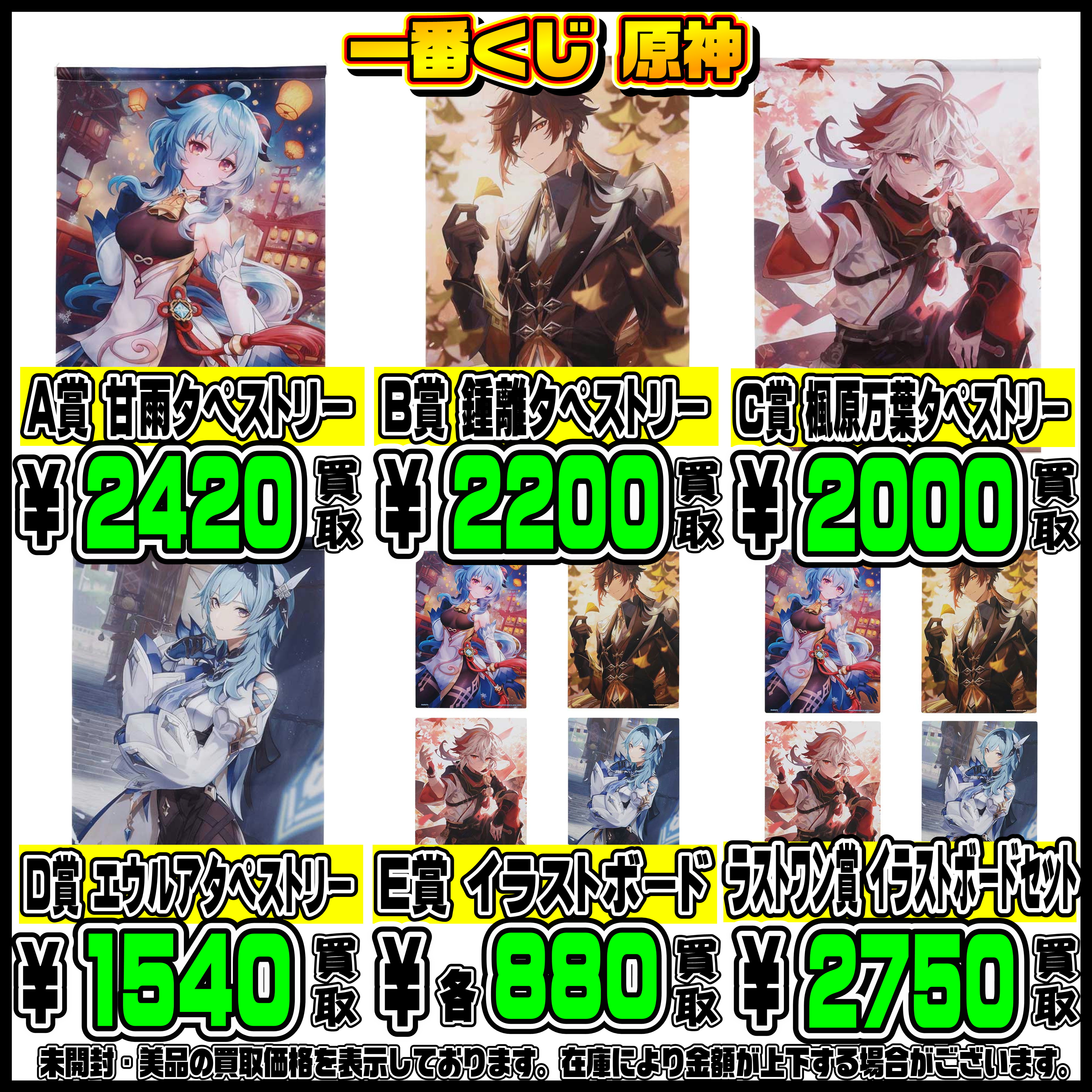 最新一番くじ買取リスト更新しました！1/22 | 千葉鑑定団船橋店