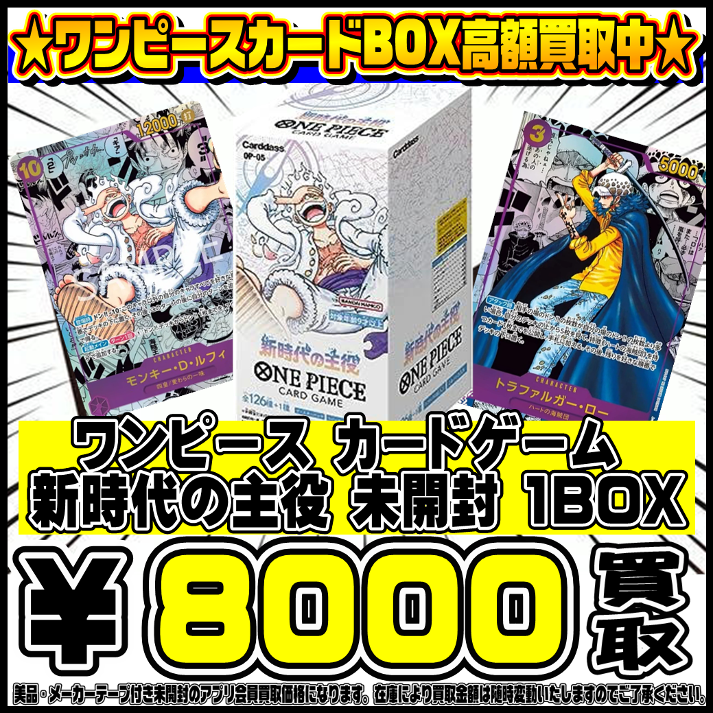 在庫が足りません！新時代の主役BOX 超高額買取実施中です！ 1/18・1 