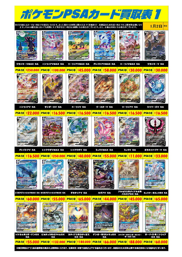 ポケモンカード PSA10買取リスト更新しました！ 1/2・1/3 | 千葉鑑定団 