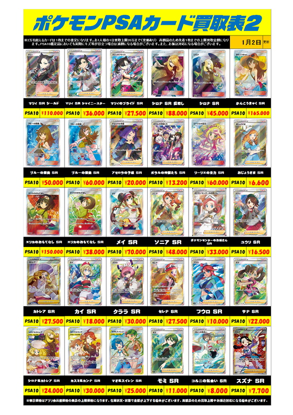 ポケモンカード PSA10買取リスト更新しました！ 1/2・1/3 | 千葉鑑定団 