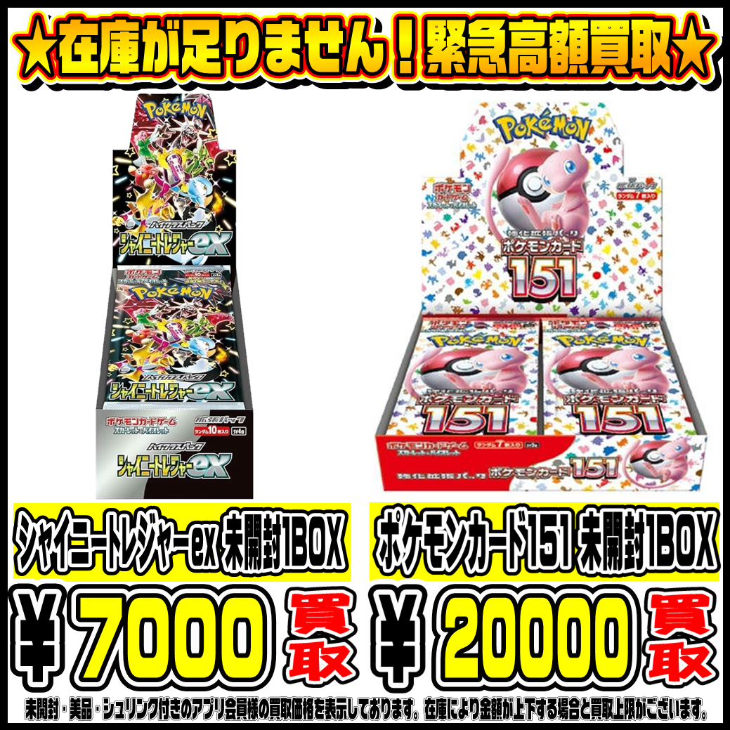 の商品検索や ポケモンカードシャイニートレジャーex 未開封 1ボックス