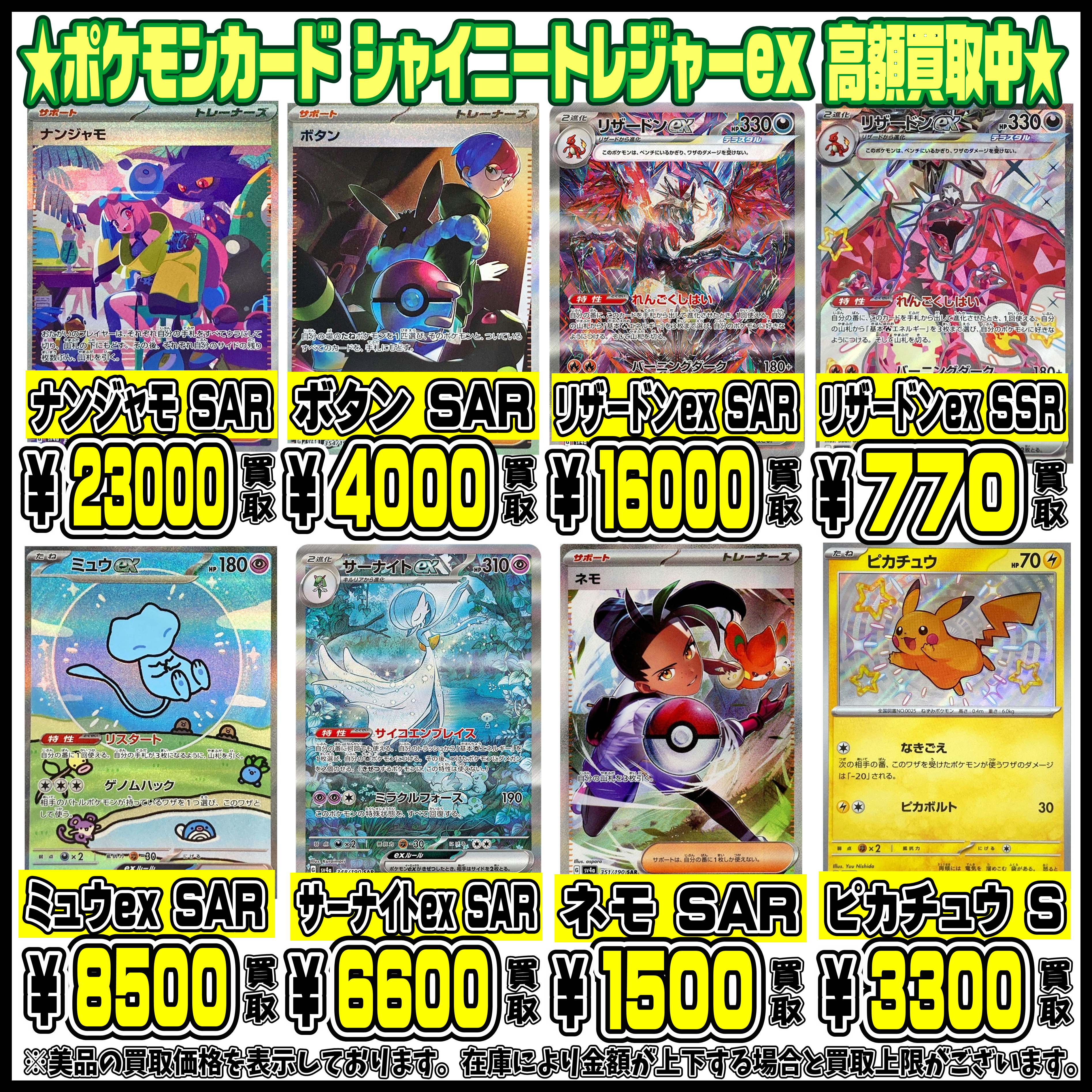 シャイニートレジャーex ポケモンシングルカードも超高額買取実施中 