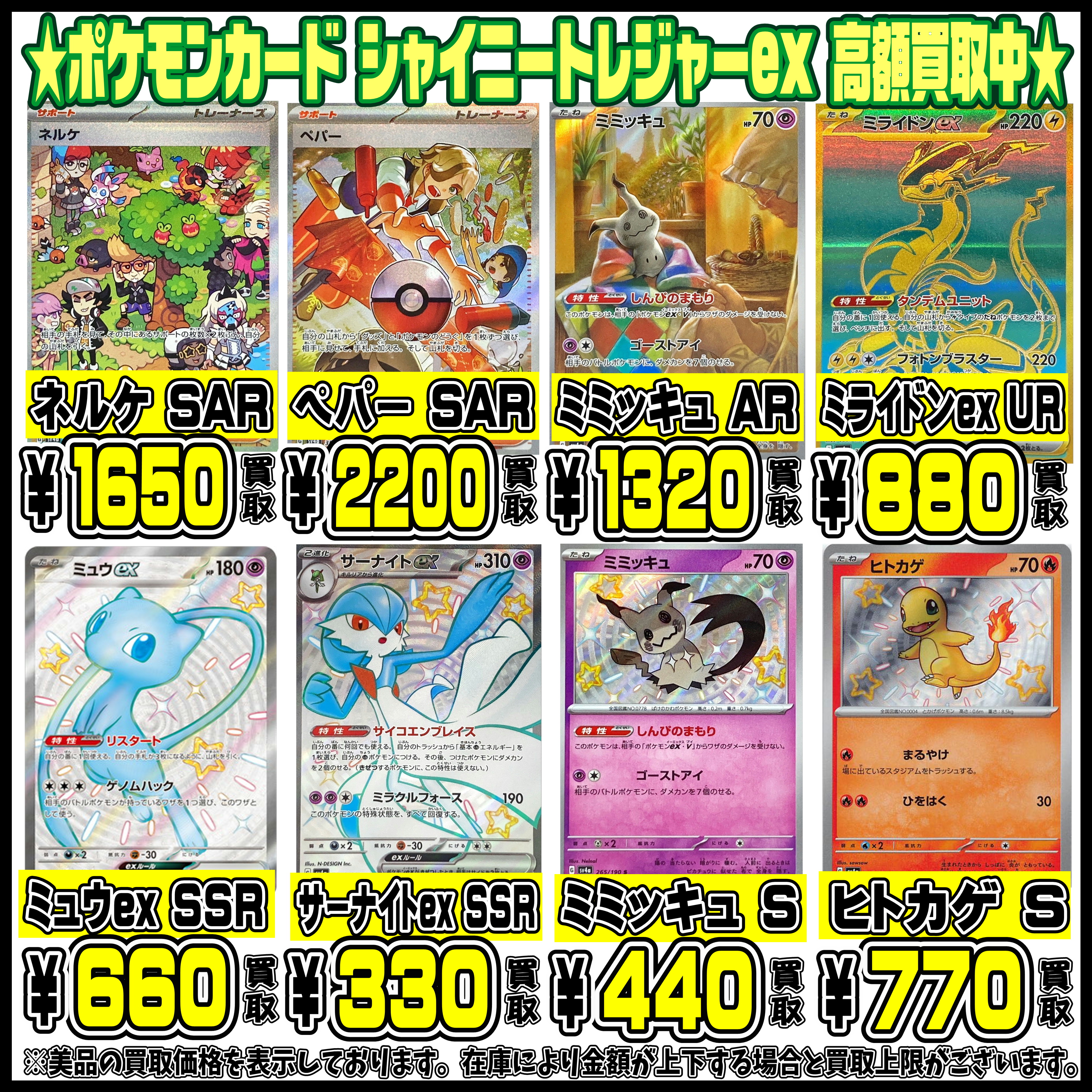シャイニートレジャーex ポケモンシングルカードも超高額買取実施中 