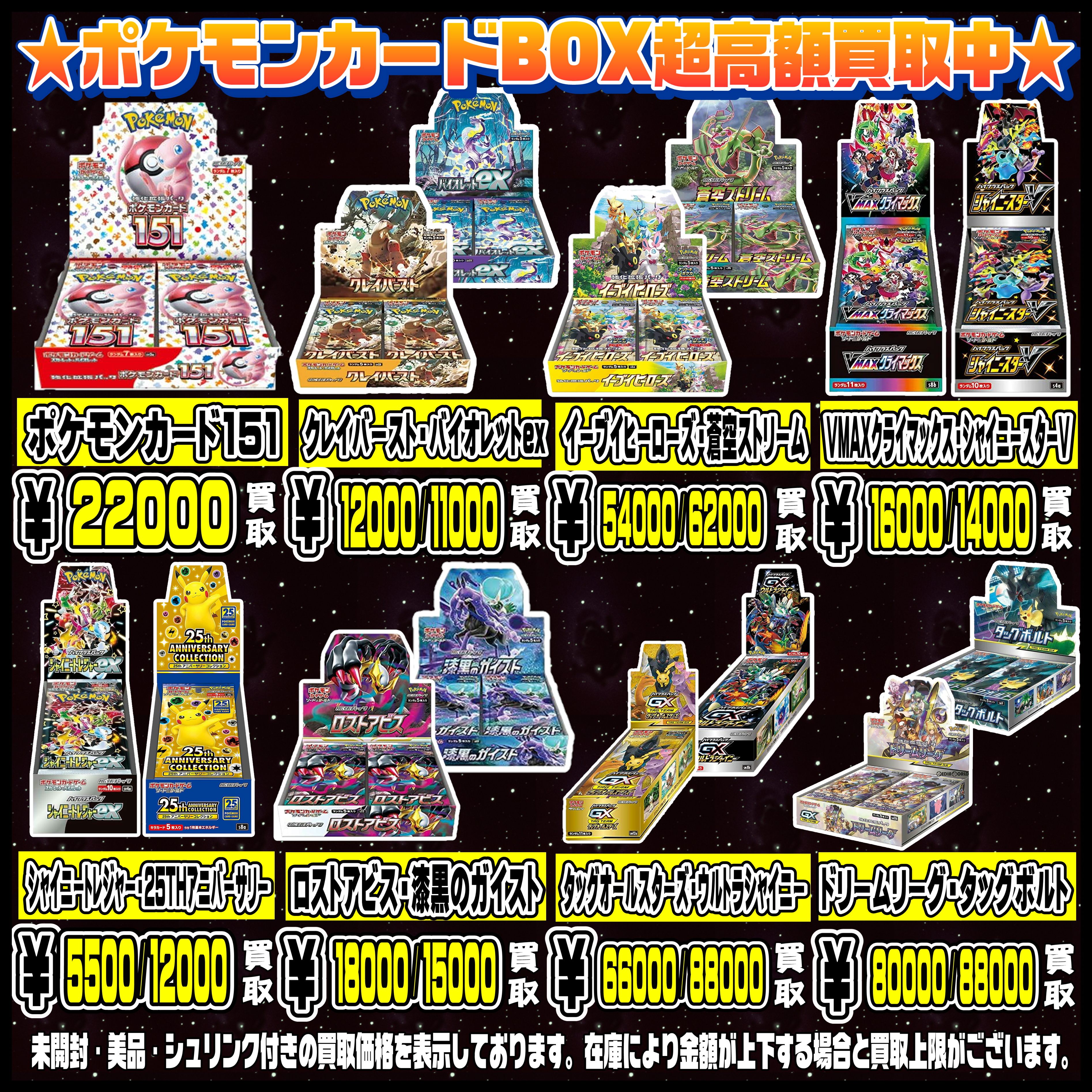 ピックアップ強化買取！ポケモンカードBOXも超高額買取実施中です！ 2 