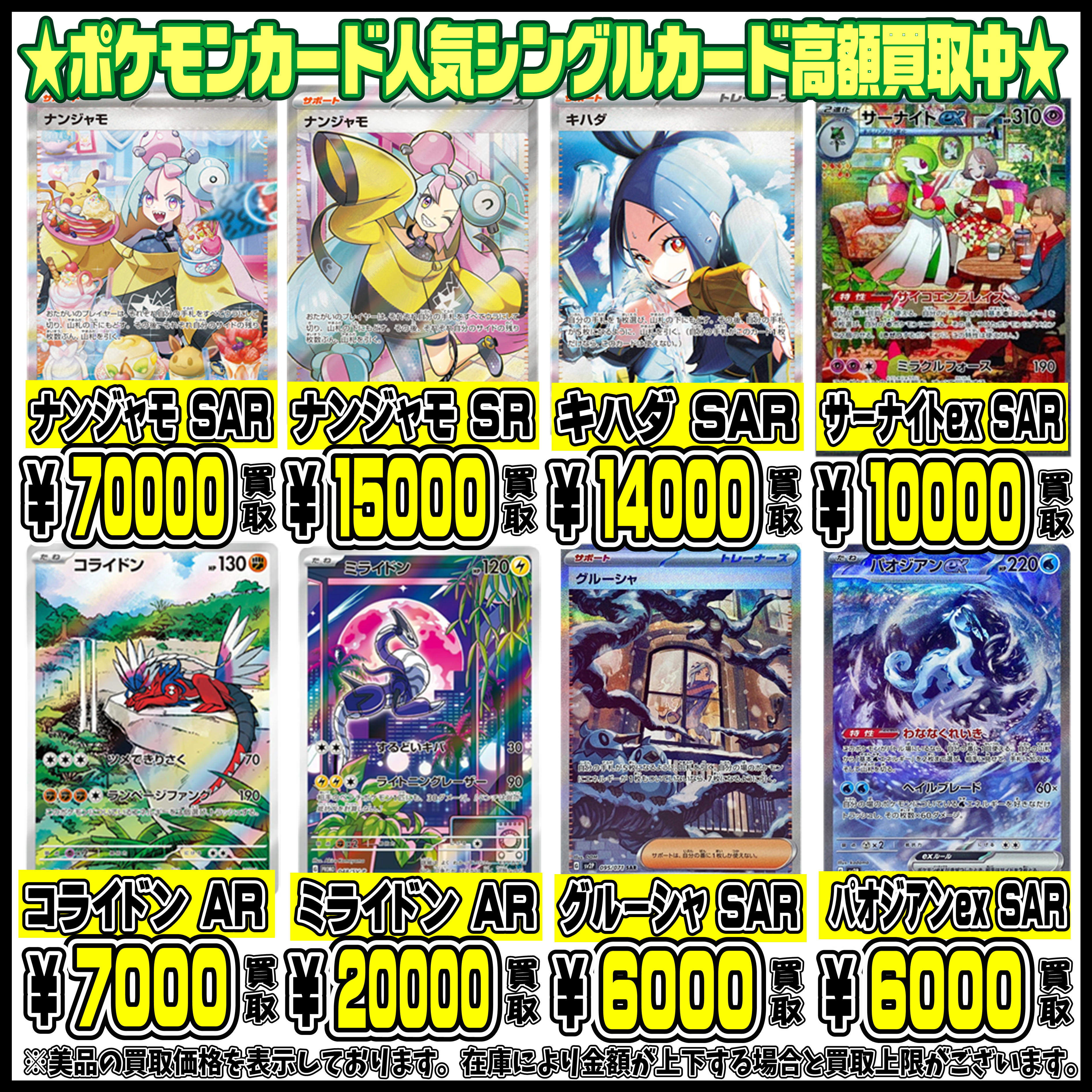 ポケモン人気シングルカードも 超高額買取実施中です！ 2/12～ VSTAR 
