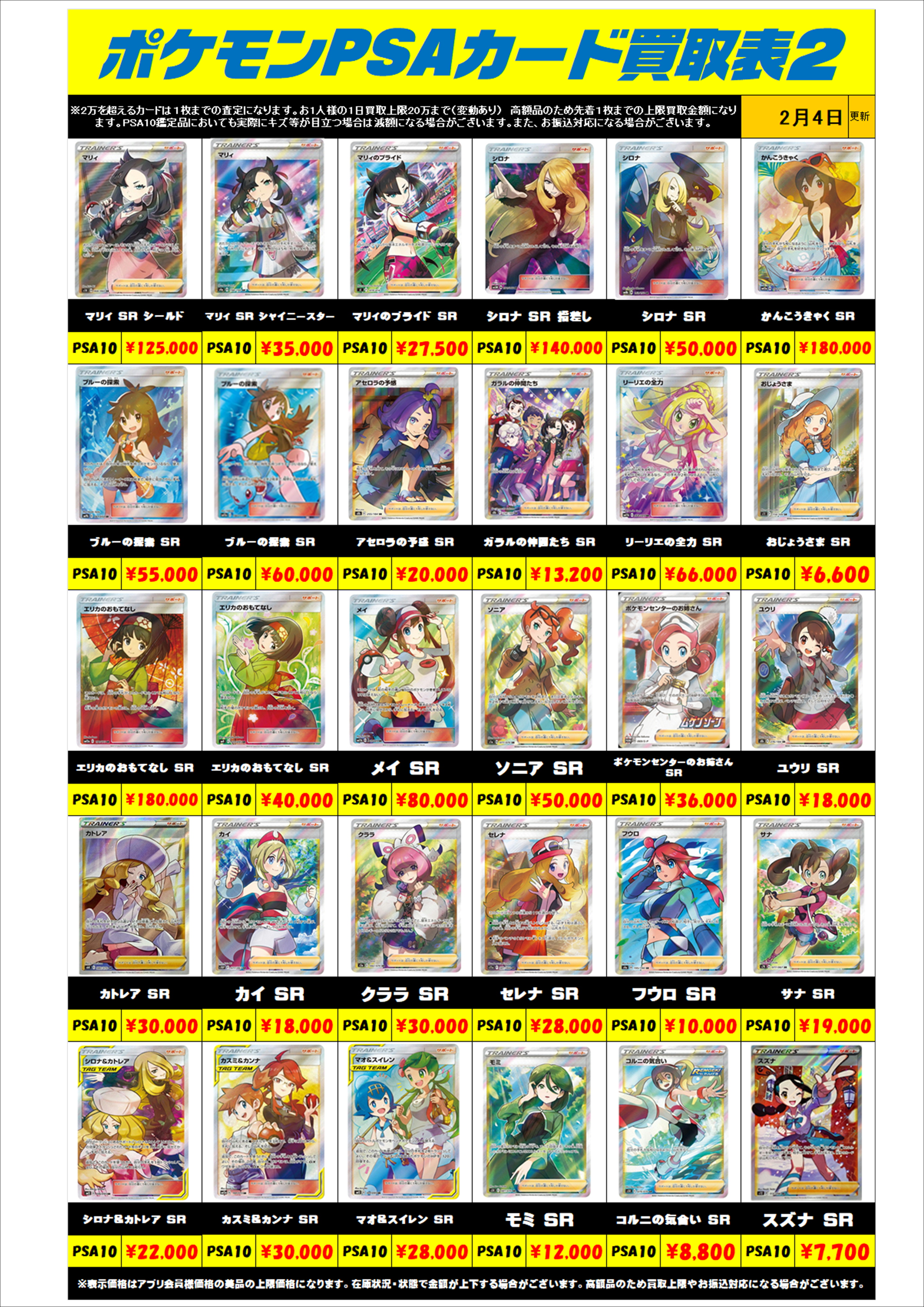 ポケモンカード PSA10買取リスト更新しました！ 2/4～ | 千葉鑑定団船橋店