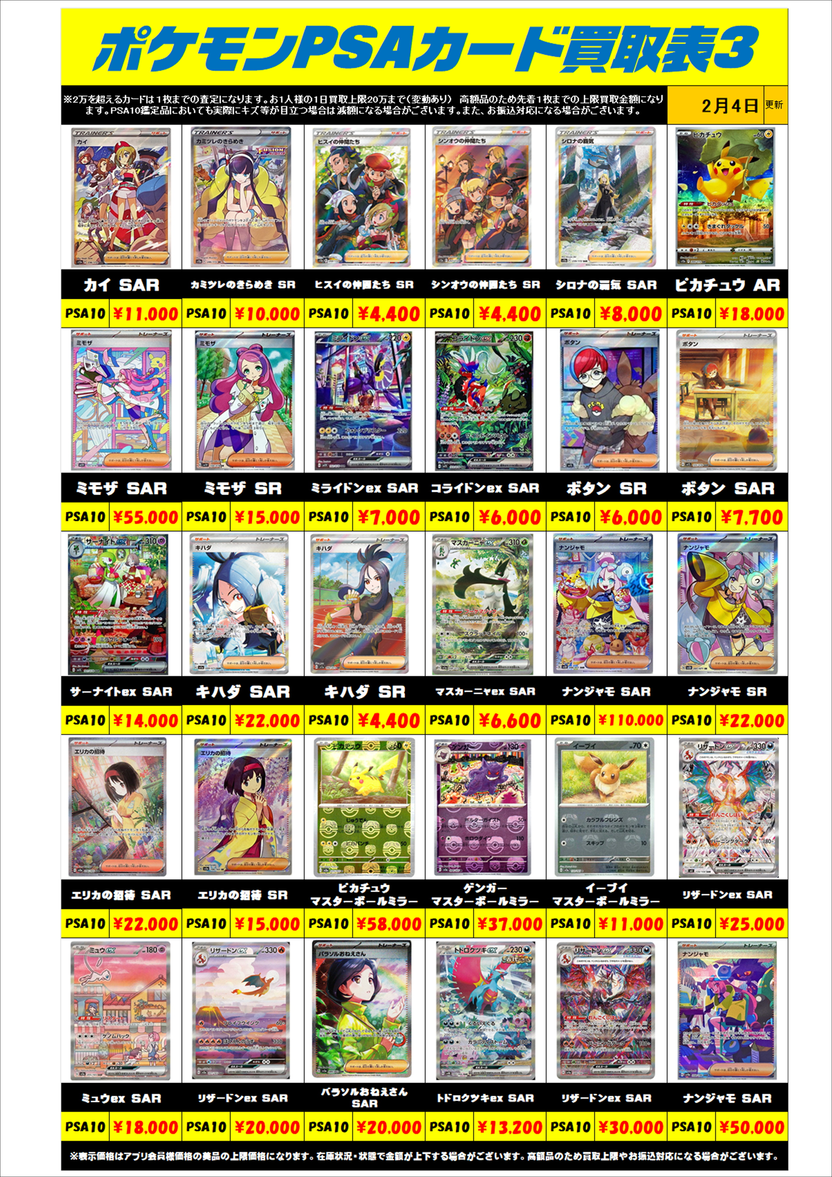 ポケモンカード PSA10買取リスト更新しました！ 2/4～ | 千葉鑑定団船橋店