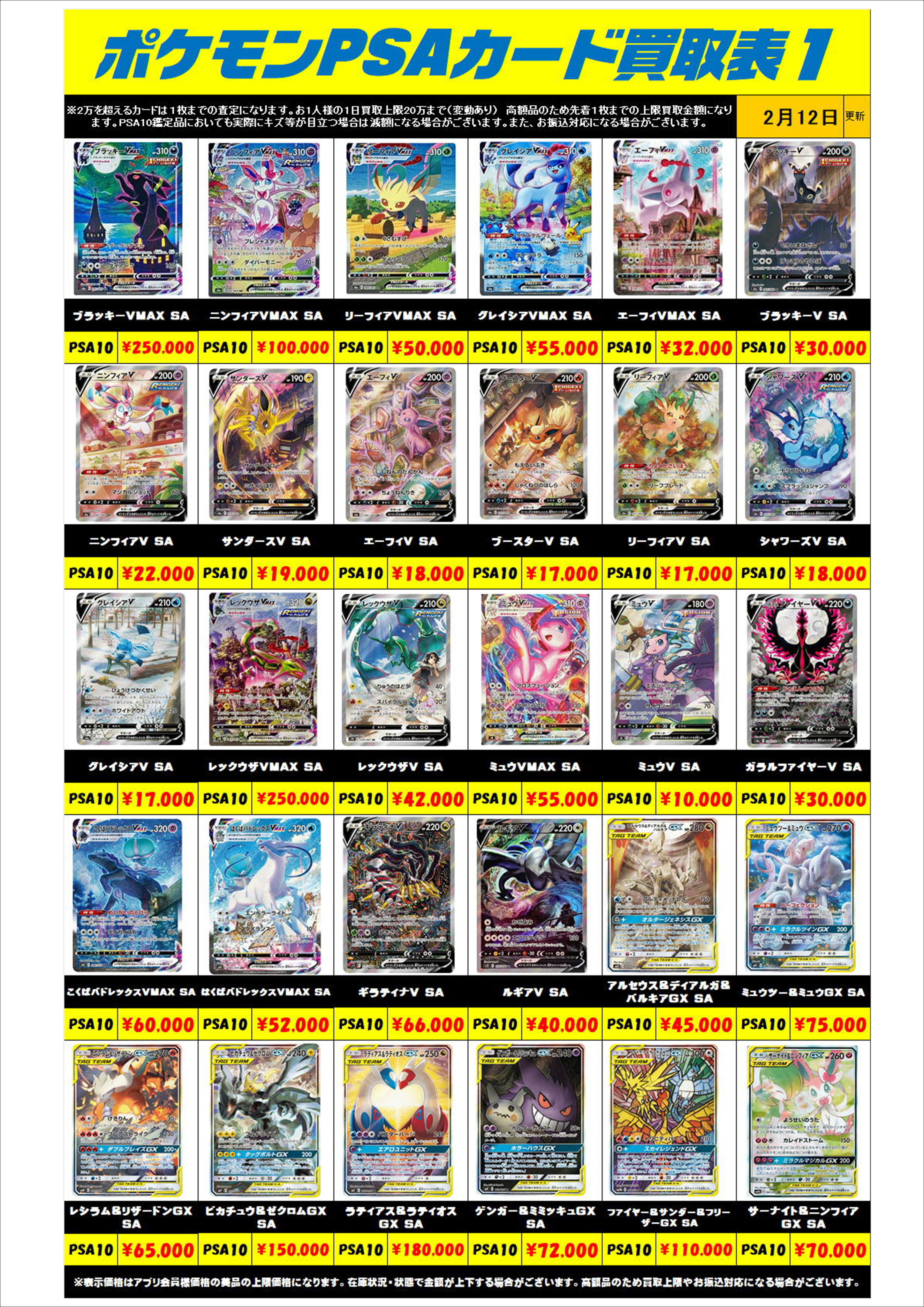 ポケモンカード PSA10買取リスト更新しました！ 2/12～ | 千葉鑑定団船橋店