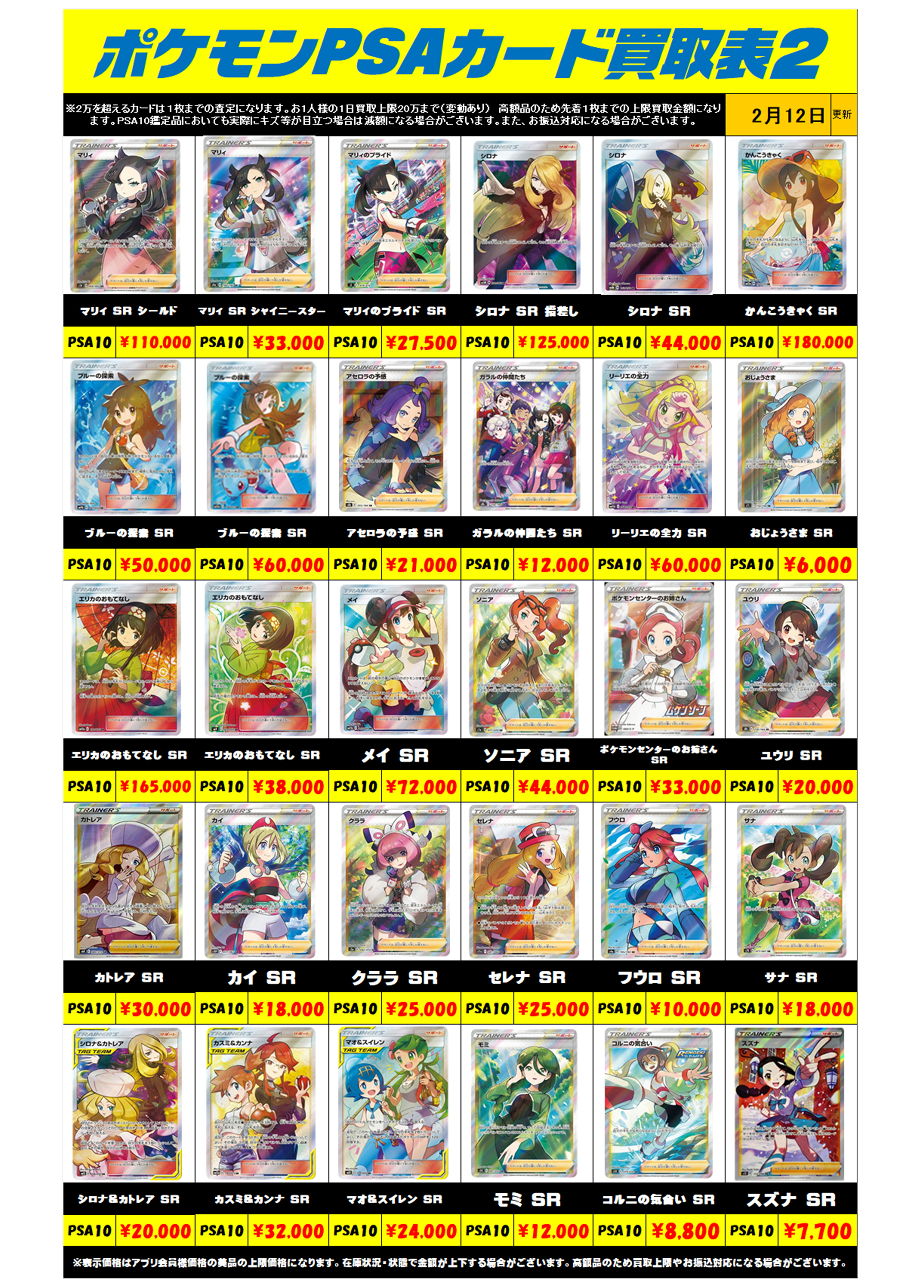 ポケモンカード PSA10買取リスト更新しました！ 2/12～ | 千葉鑑定団船橋店