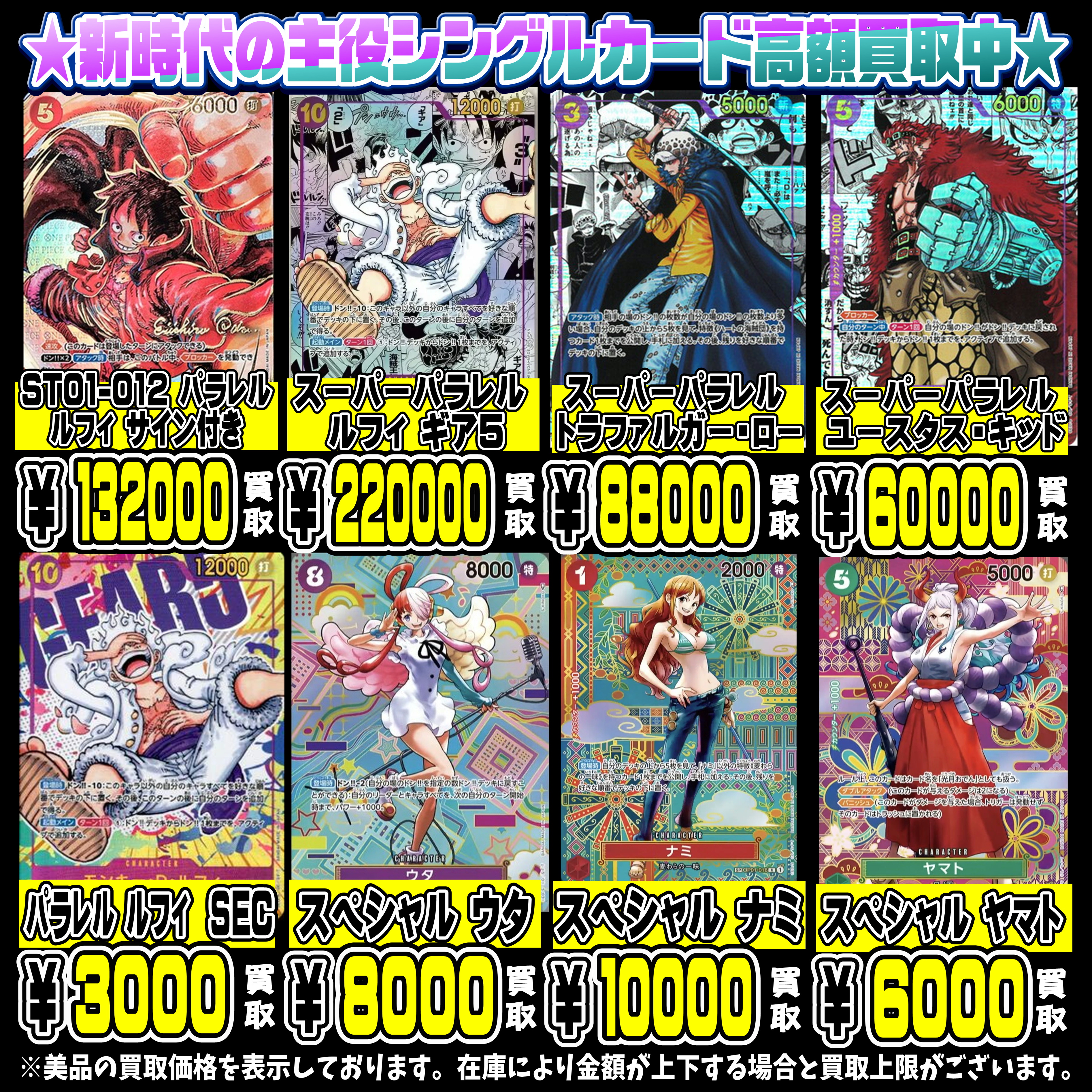 ワンピースカード 新時代の主役・双璧の覇者 シングルカードも高額買取 