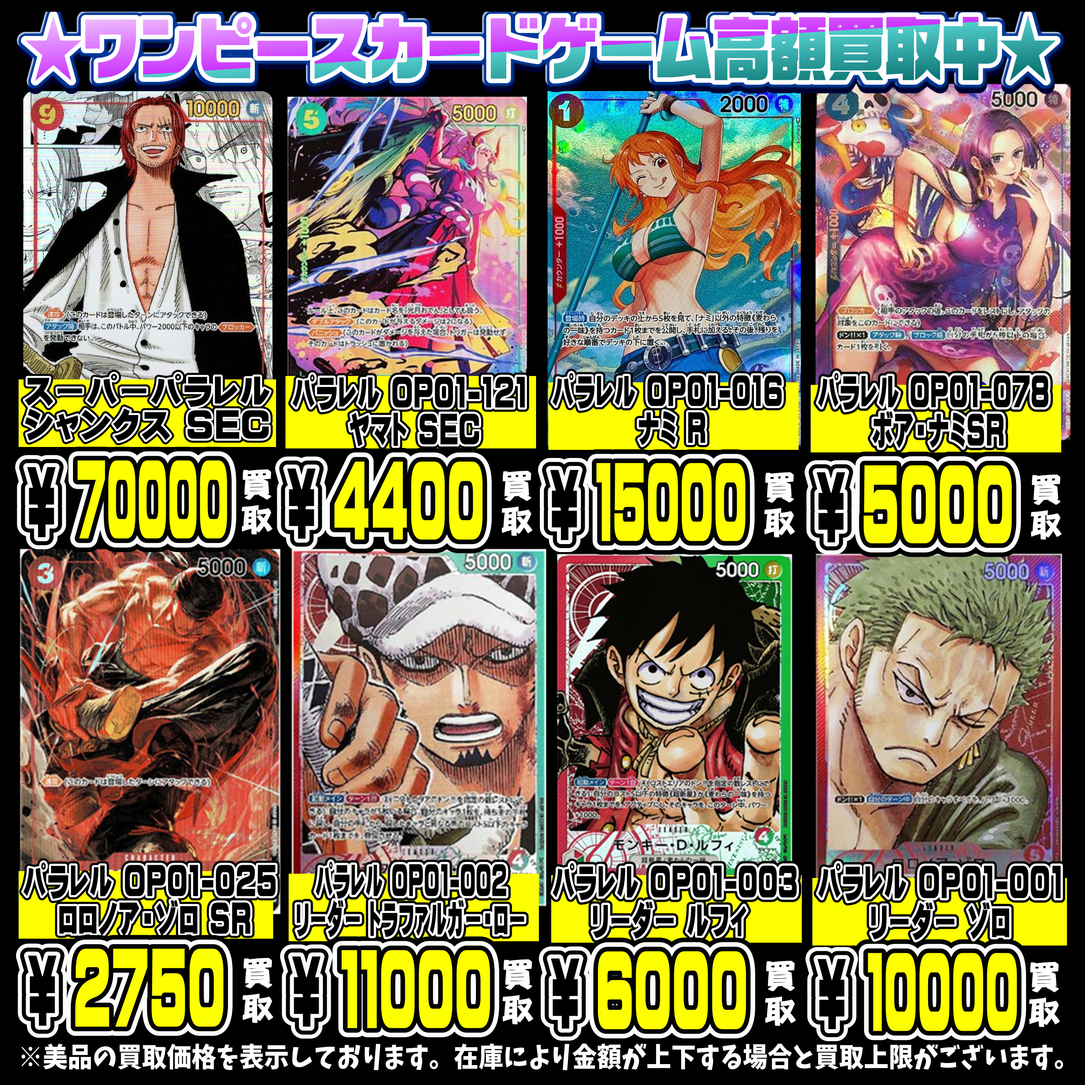 ワンピース人気シングルカードも高額買取実施中です！ 2/13～ ロマンス 