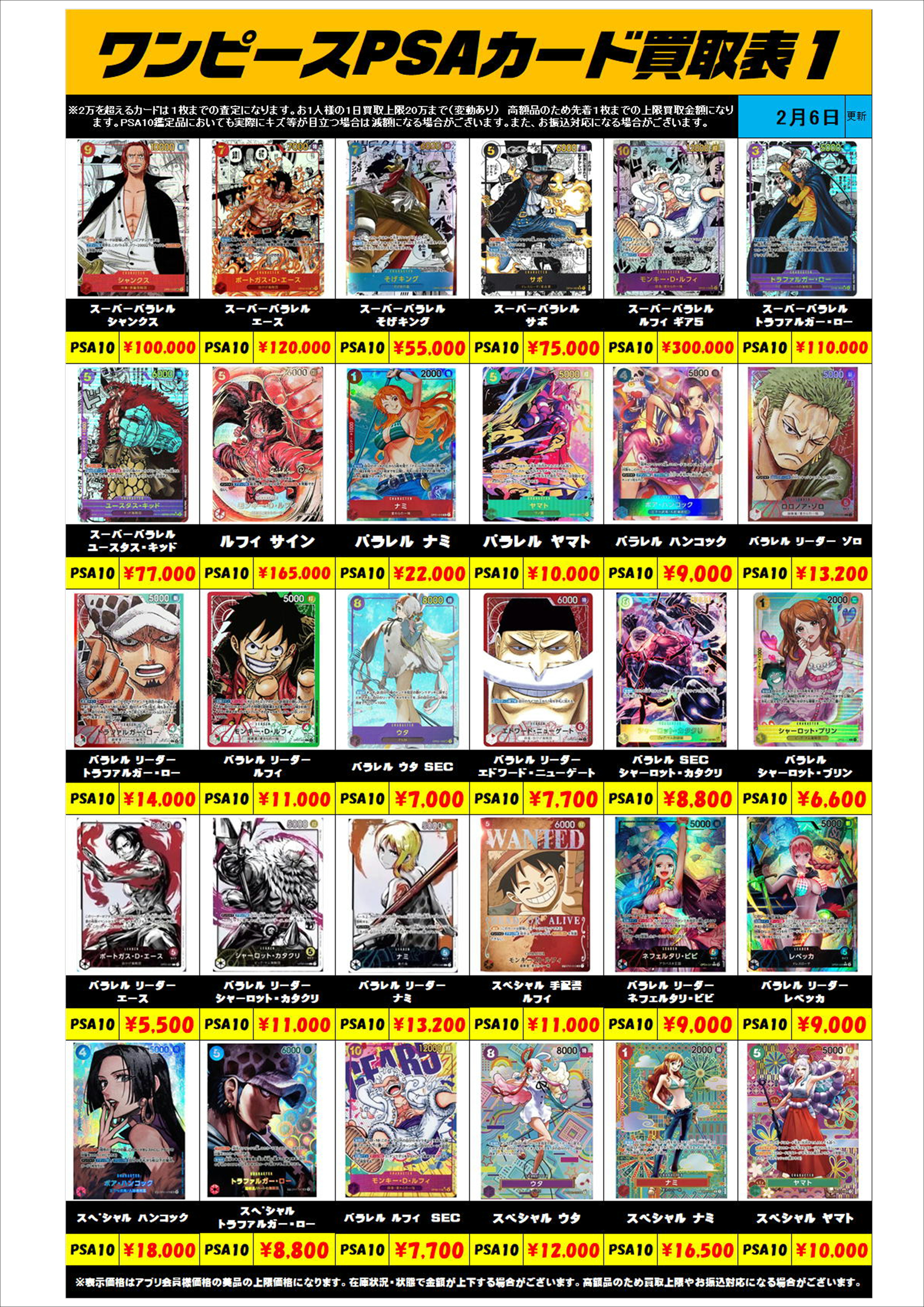 ワンピースカード PSA10買取リスト更新しました！ 2/6～ | 千葉鑑定団 
