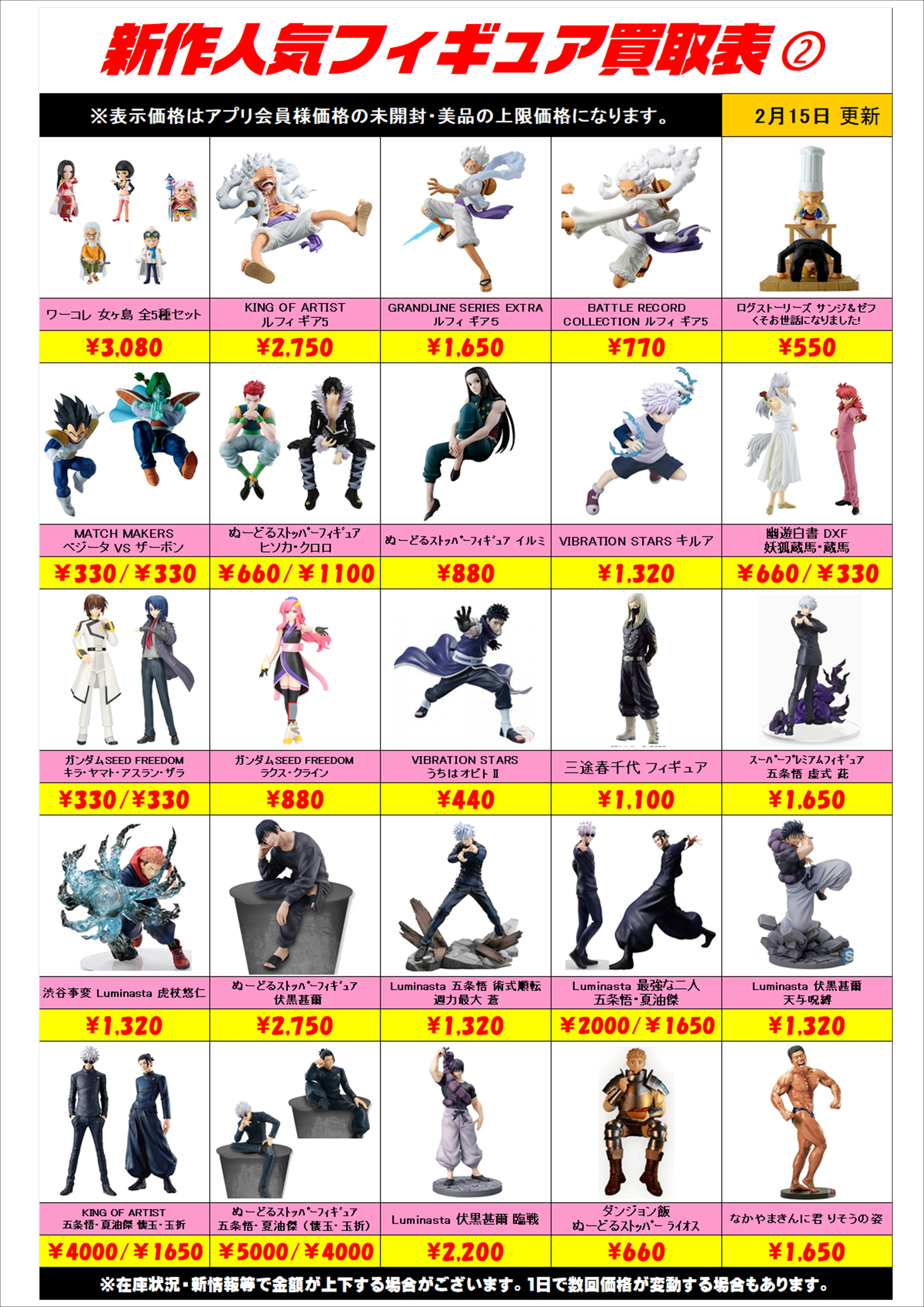 新作プライズフィギュア買取リスト更新しました！ 2/15～ | 千葉鑑定団 