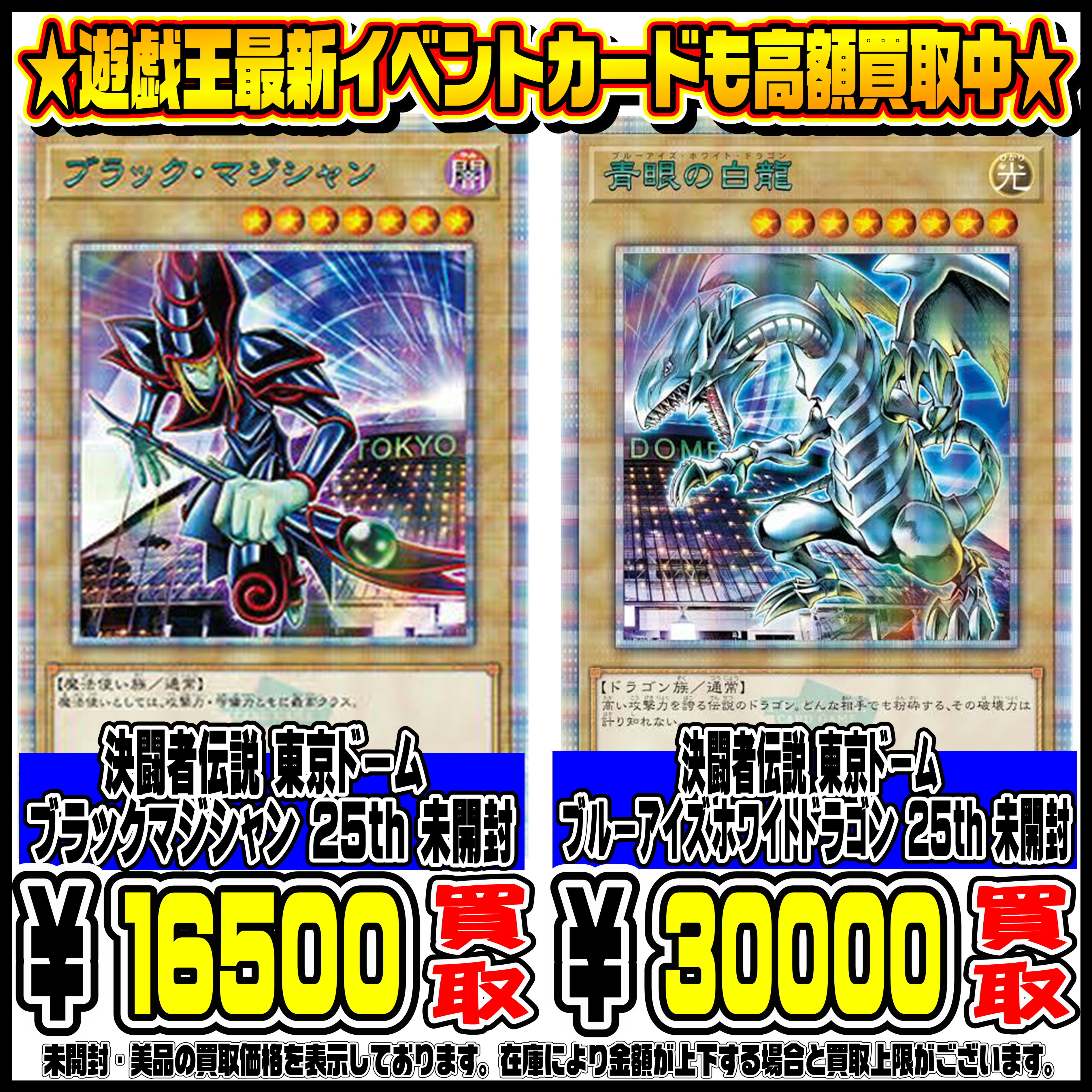 遊戯王 決闘者伝説 東京ドーム 限定カードも高額買取実施中です！ 2/5 