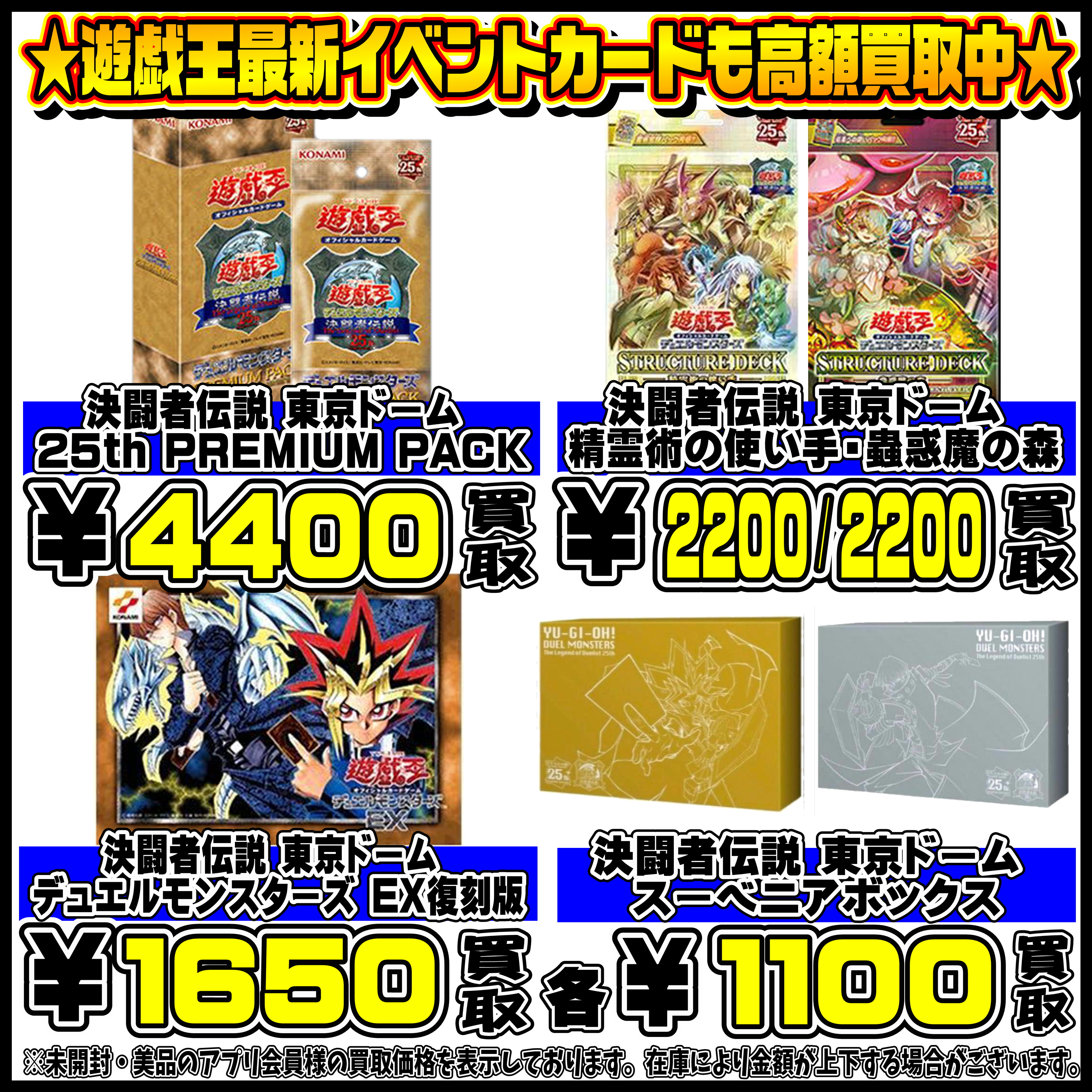 遊戯王 決闘者伝説 東京ドーム 限定カードも高額買取実施中です！ 2/5  