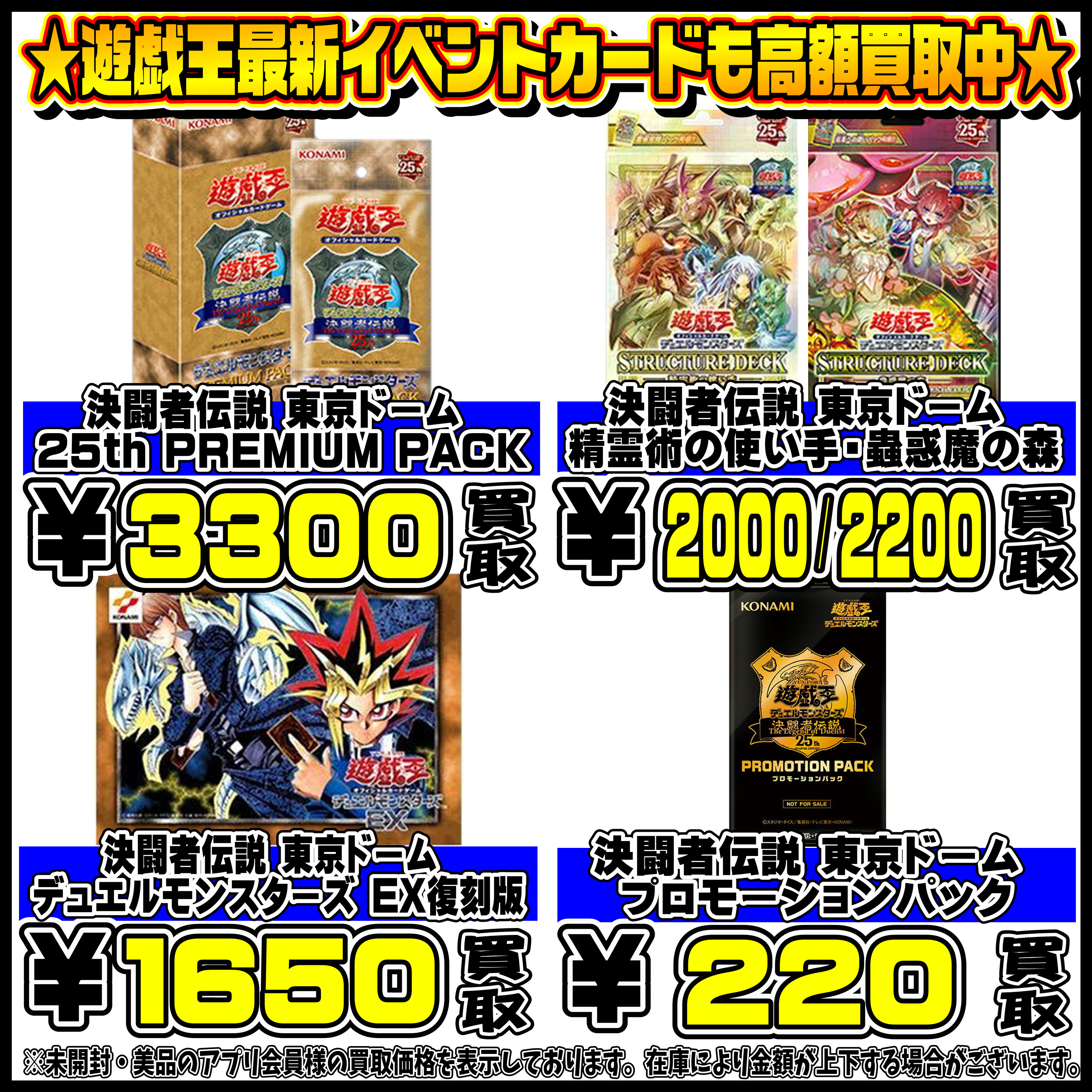 遊戯王 決闘者伝説 東京ドーム 限定カードも超！高額買取実施中です