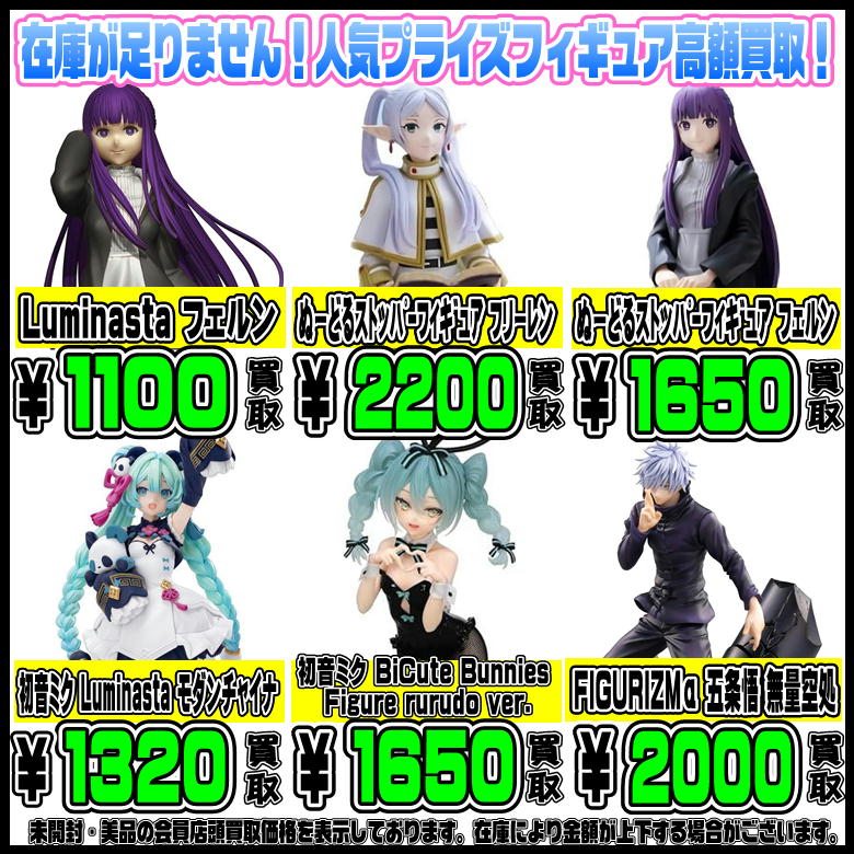 在庫が足りません！ 人気プライズフィギュア 超！高額買取実施中です 