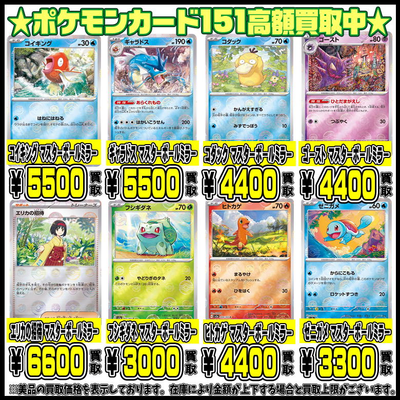 ポケモンカード151・マスターボールミラー ポケモン人気シングルカード  