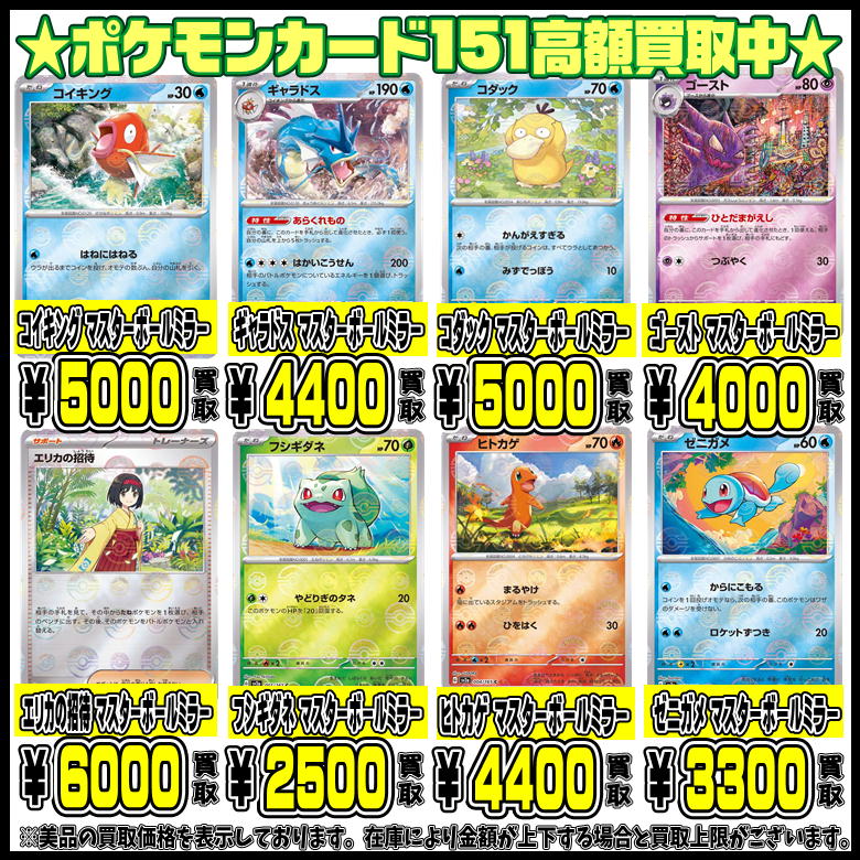 ポケモンカード151・マスターボールミラー ポケモン人気シングルカード 