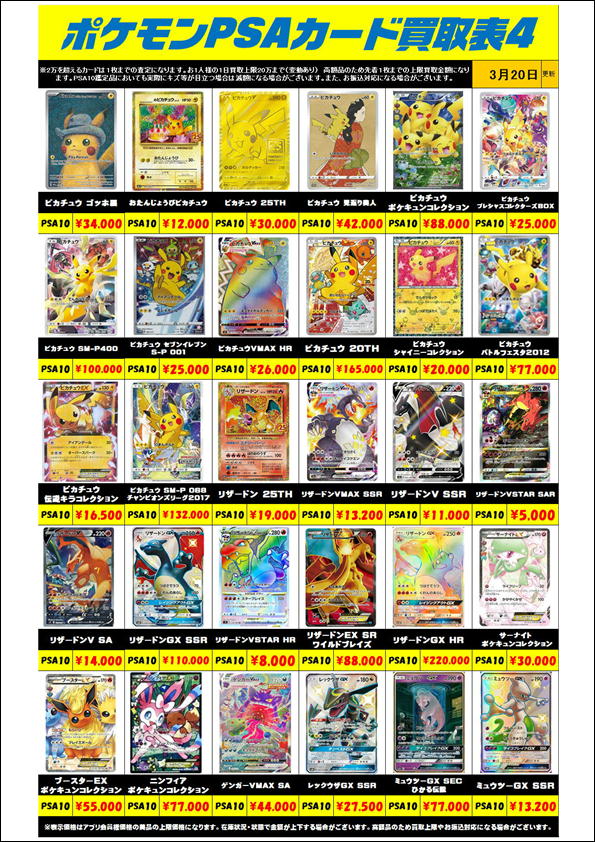 ピカチュウex SAR PSA10新 モデル