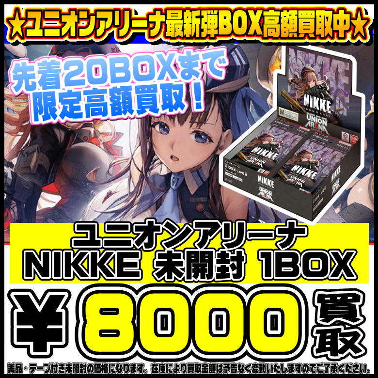 ユニオンアリーナ 愛らしく 勝利の女神 NIKKE 6ボックス 未開封