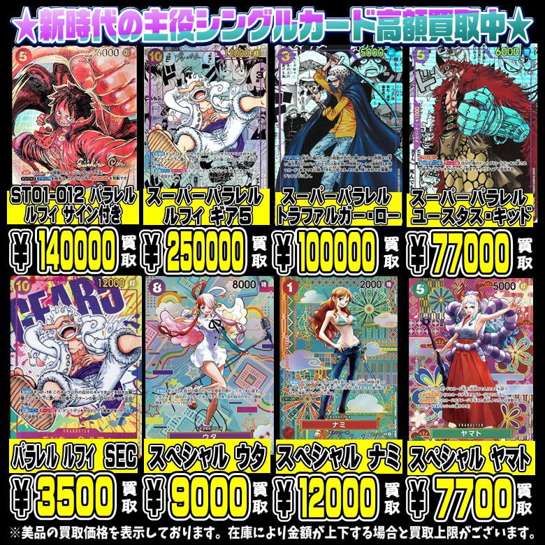ワンピースカード 新時代の主役・双璧の覇者・メモリアルコレクション 