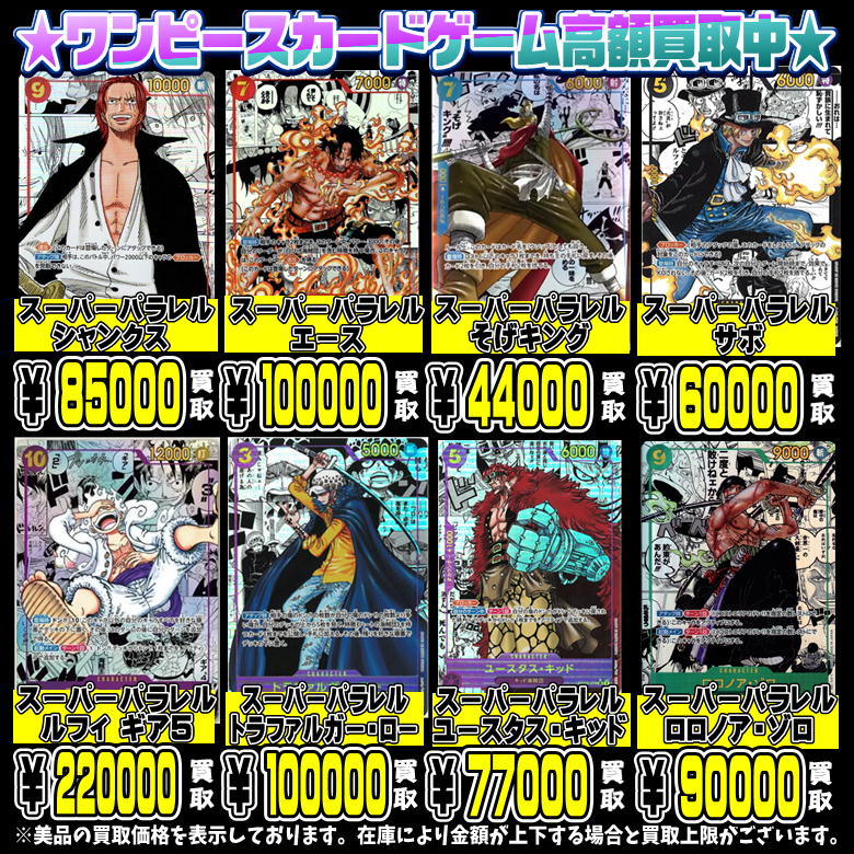 ワンピースカード 高額シングルカードも超！高額買取実施中です！ 3/8 