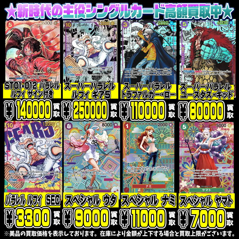 ワンピースカード 新時代の主役・双璧の覇者・メモリアルコレクション 
